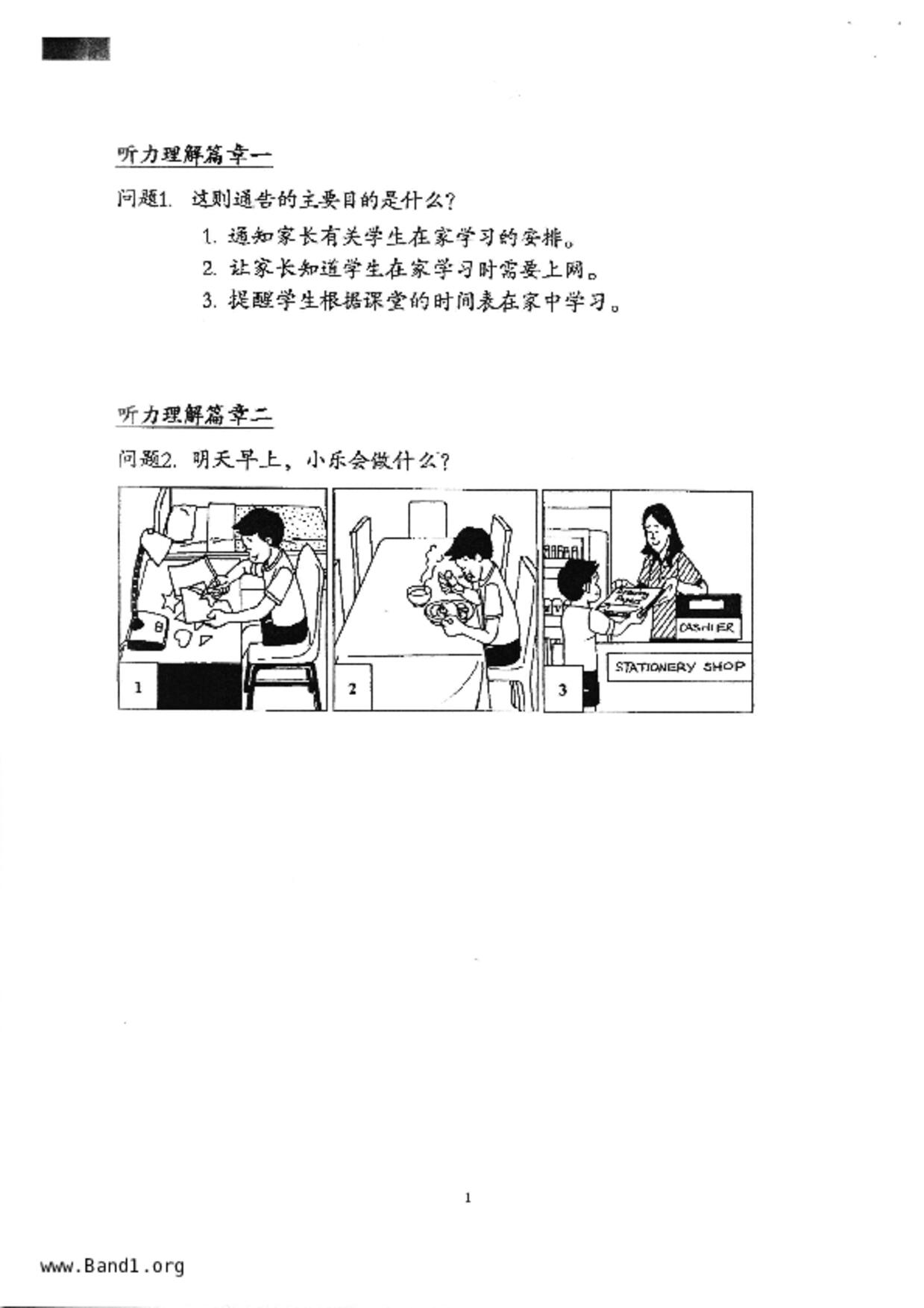 P5Chinese試卷