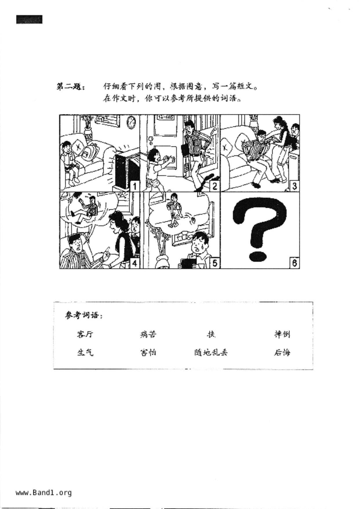 P5Chinese試卷