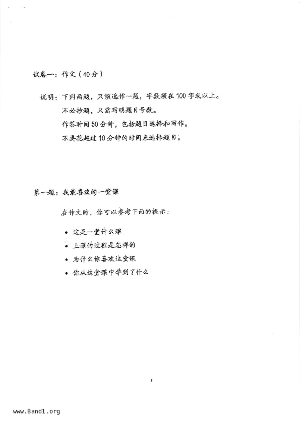 P5Chinese試卷