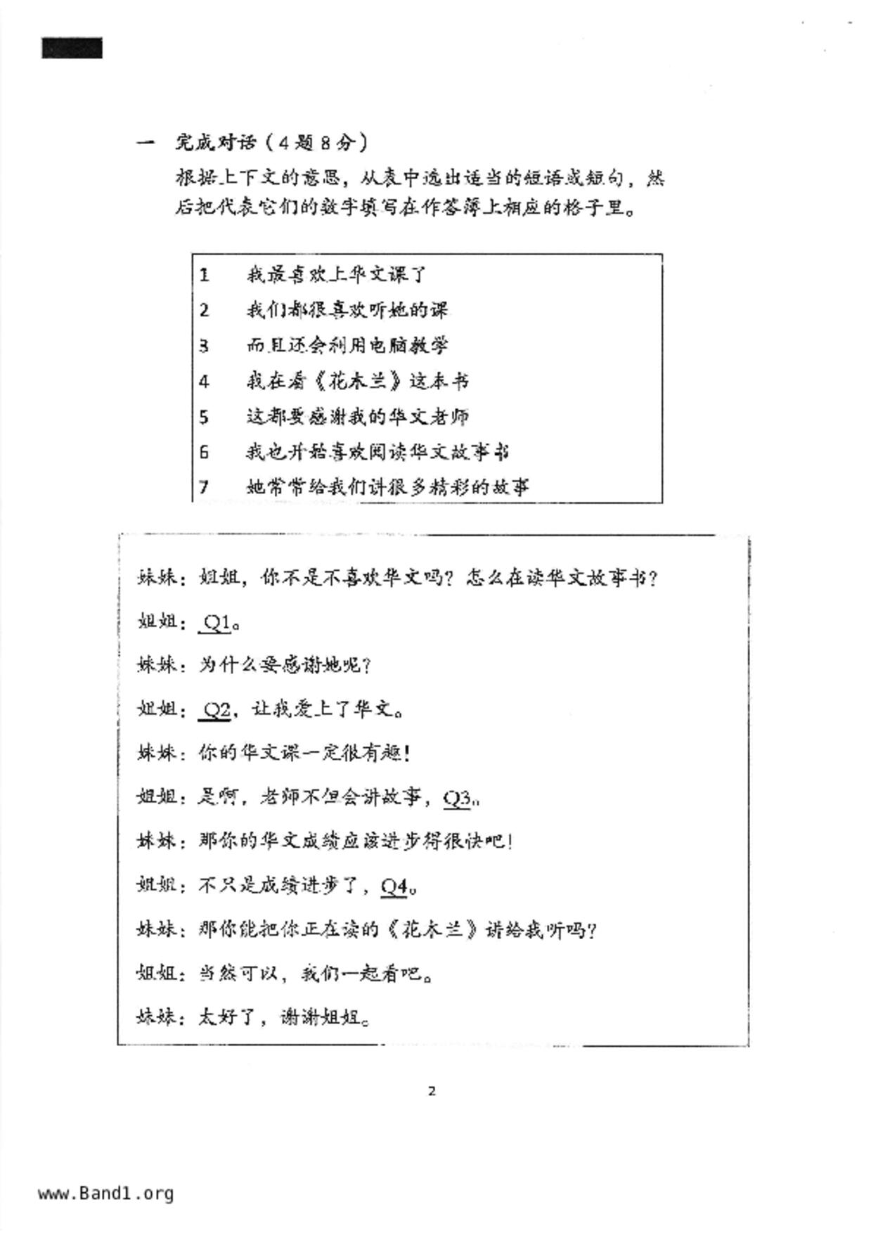 P5Chinese試卷