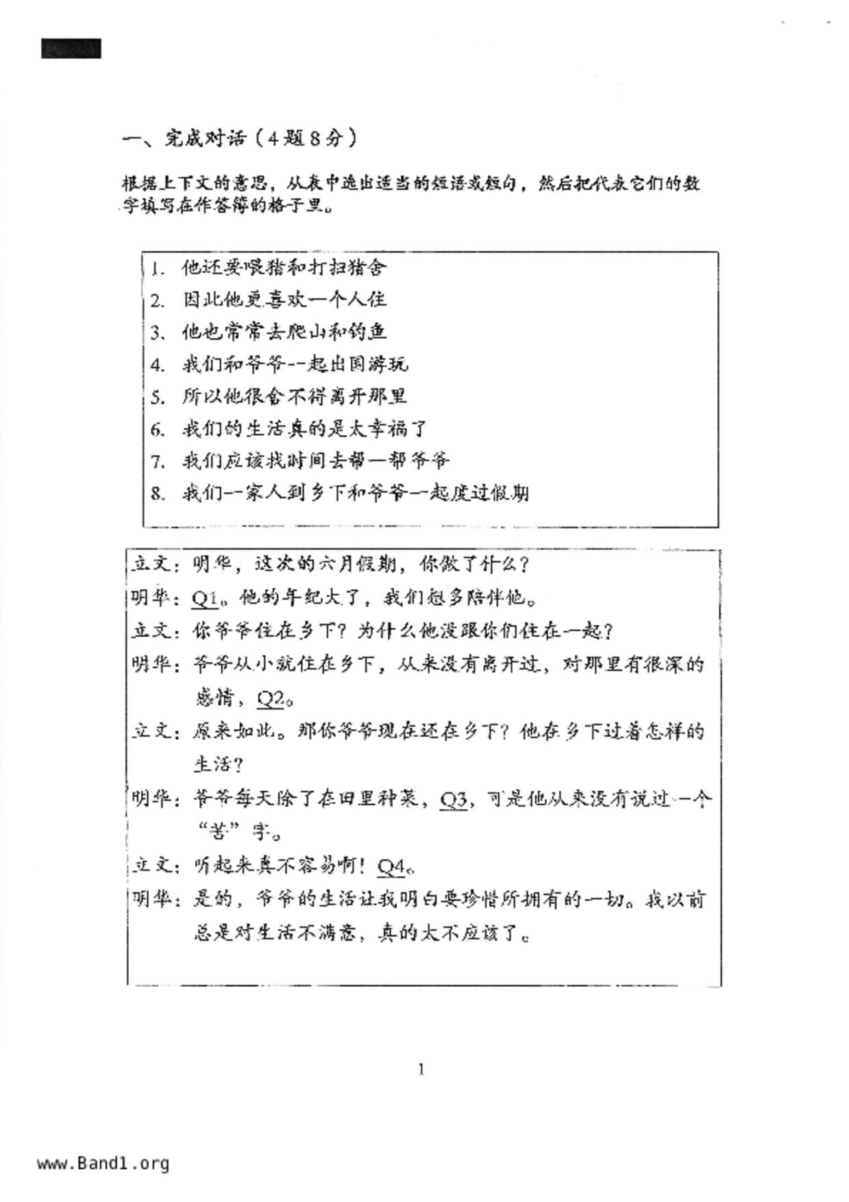 P5Chinese試卷