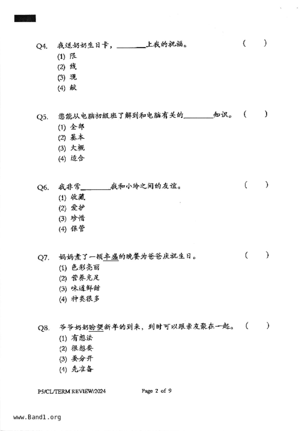 P5Chinese試卷