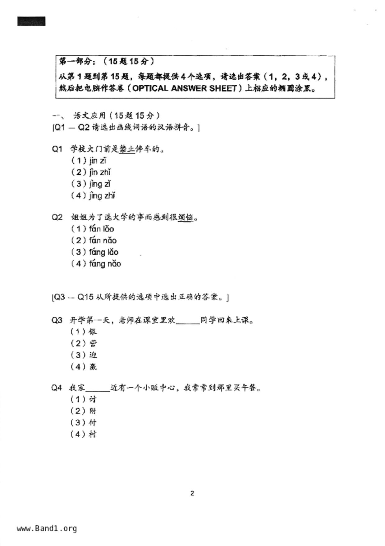 P5Chinese試卷