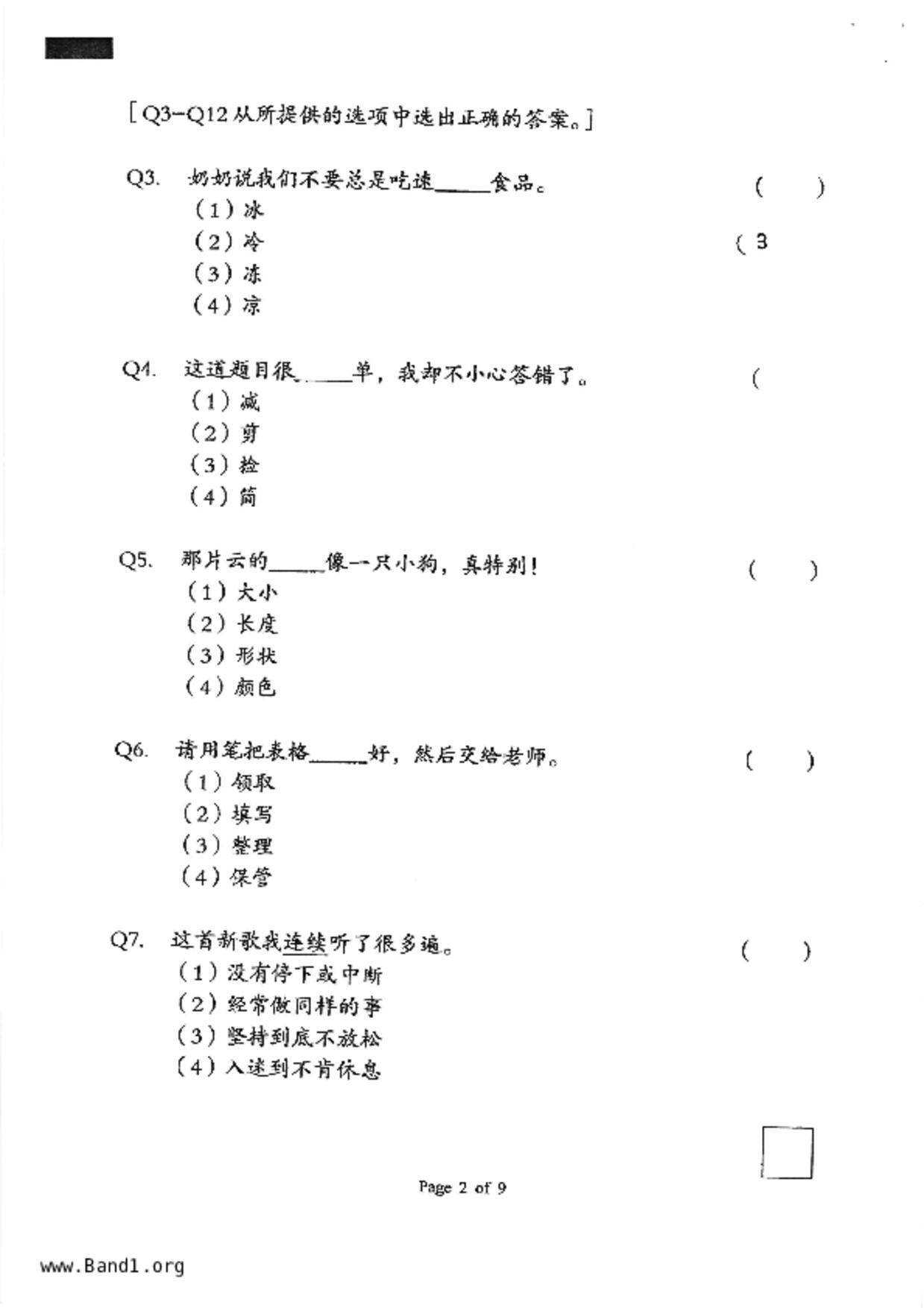 P5Chinese試卷