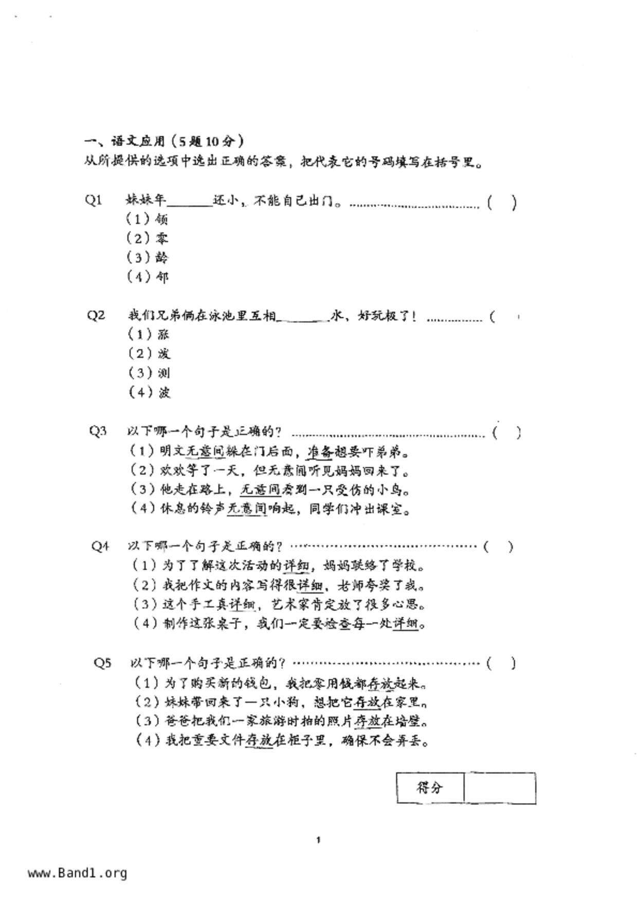 P5Chinese試卷