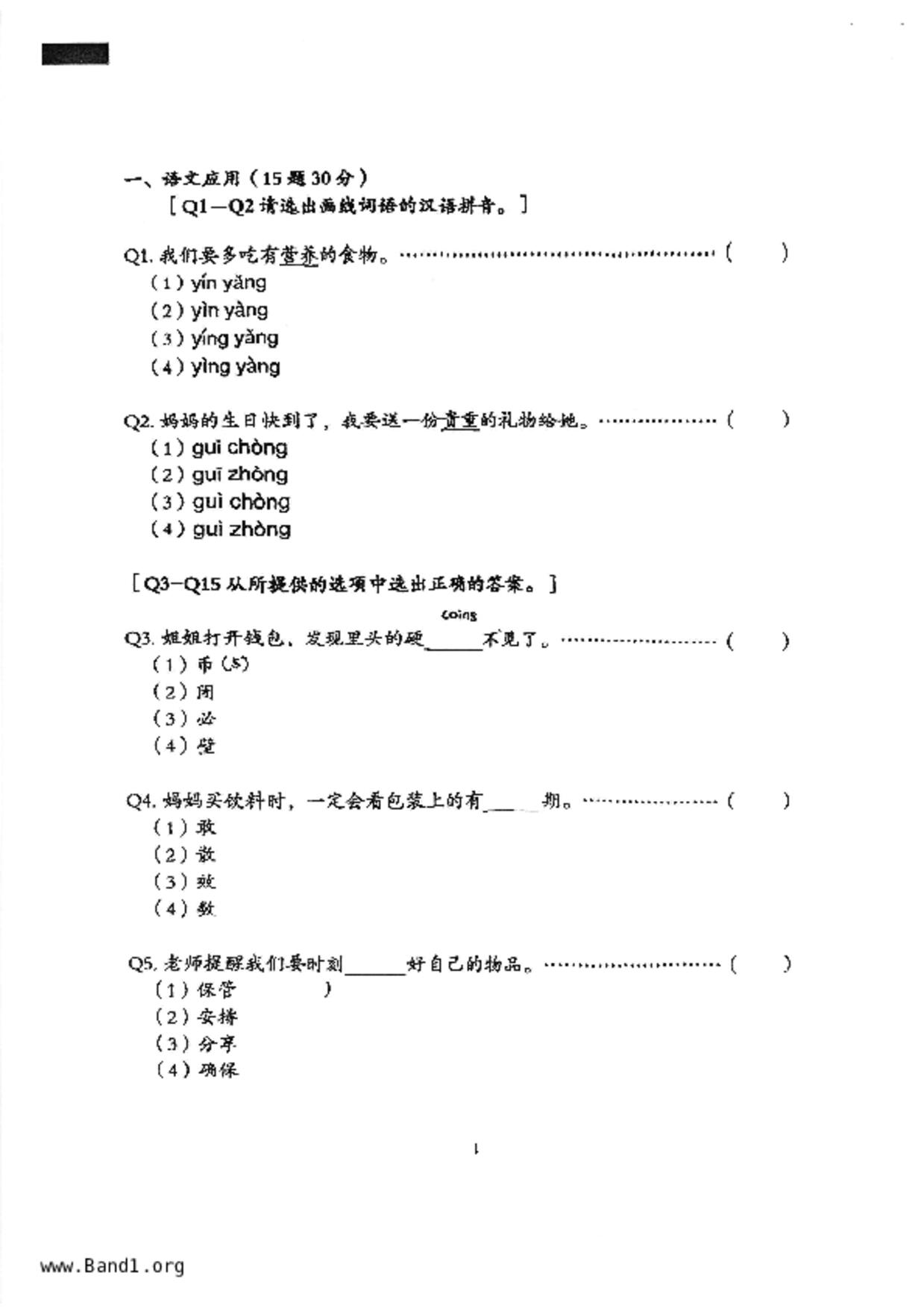 P5Chinese試卷