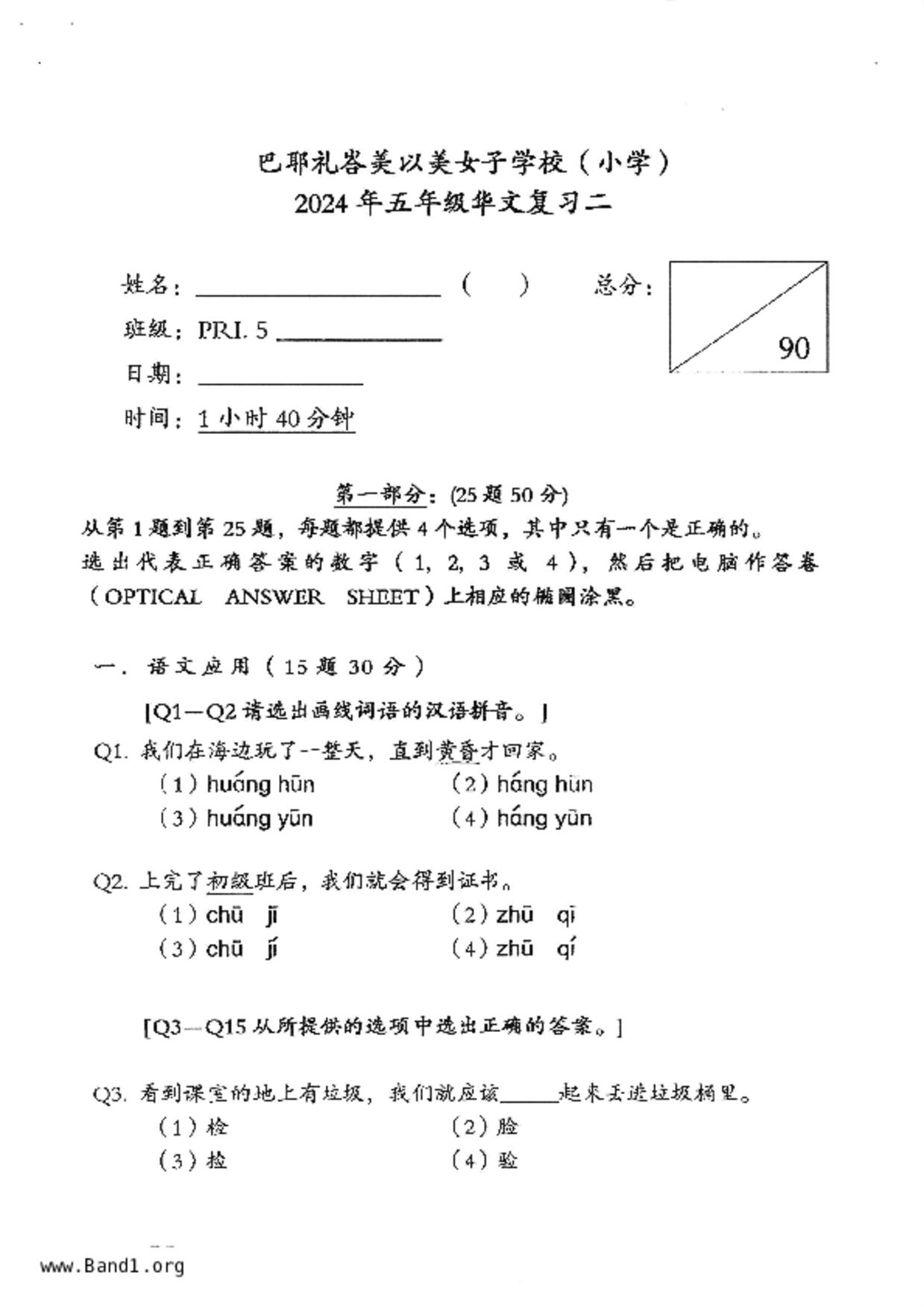 P5Chinese試卷
