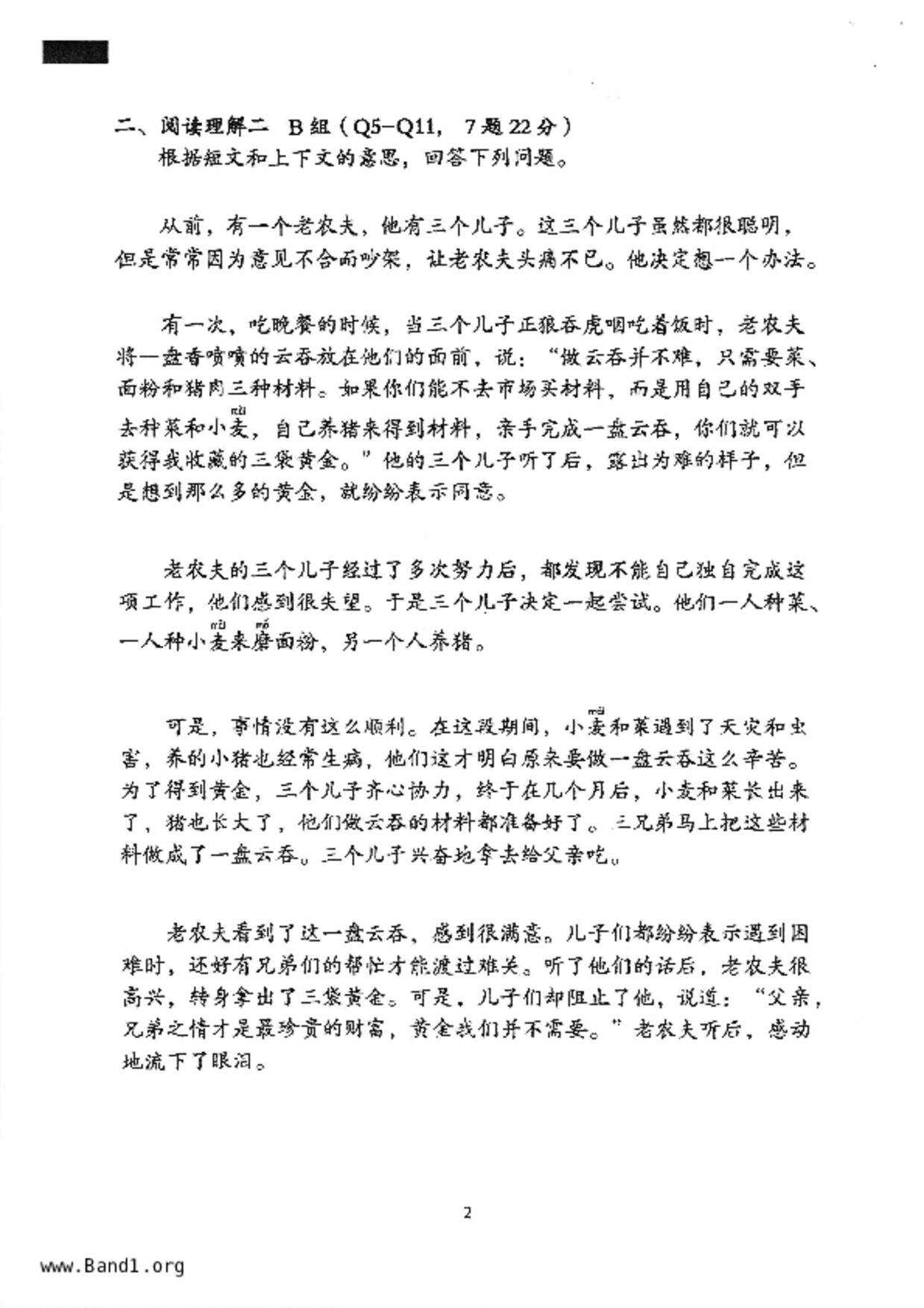 P5Chinese試卷