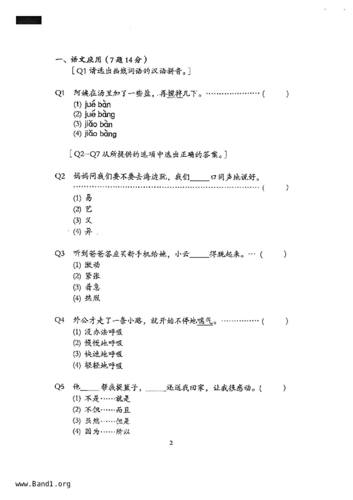P5Chinese試卷