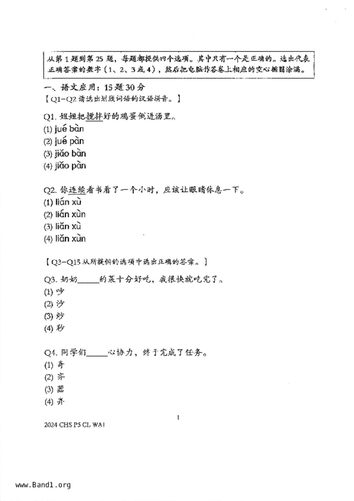 P5Chinese試卷