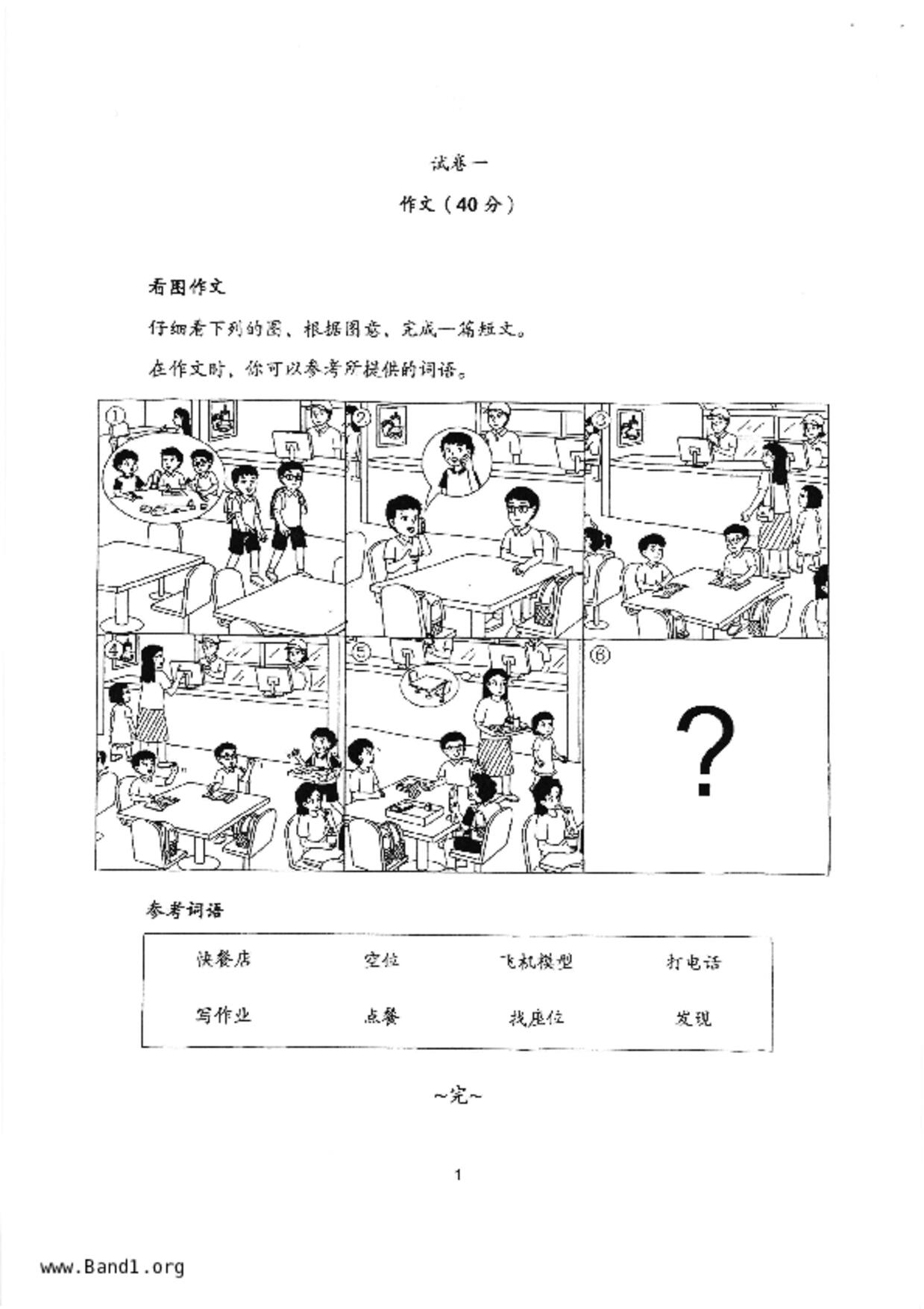 P5Chinese試卷