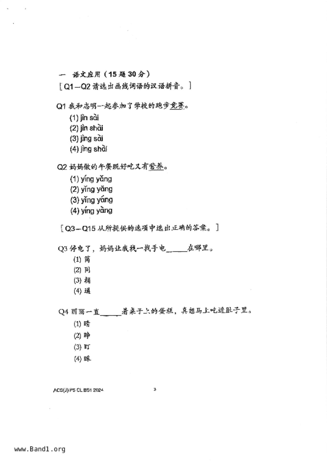P5Chinese試卷