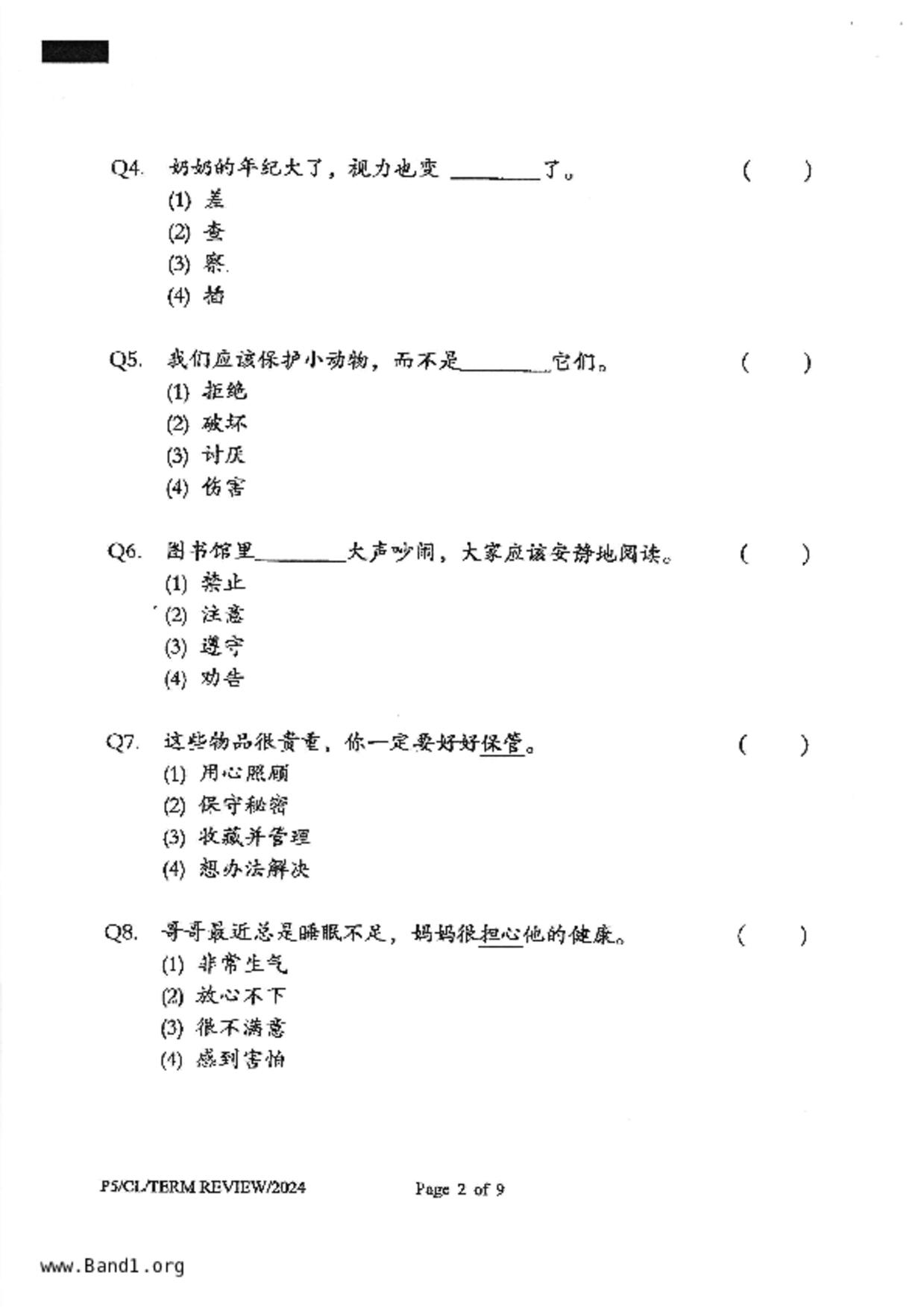 P5Chinese試卷