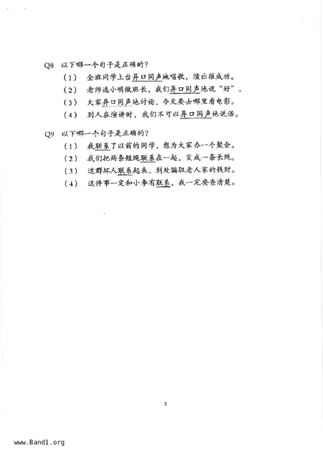 P5Chinese試卷
