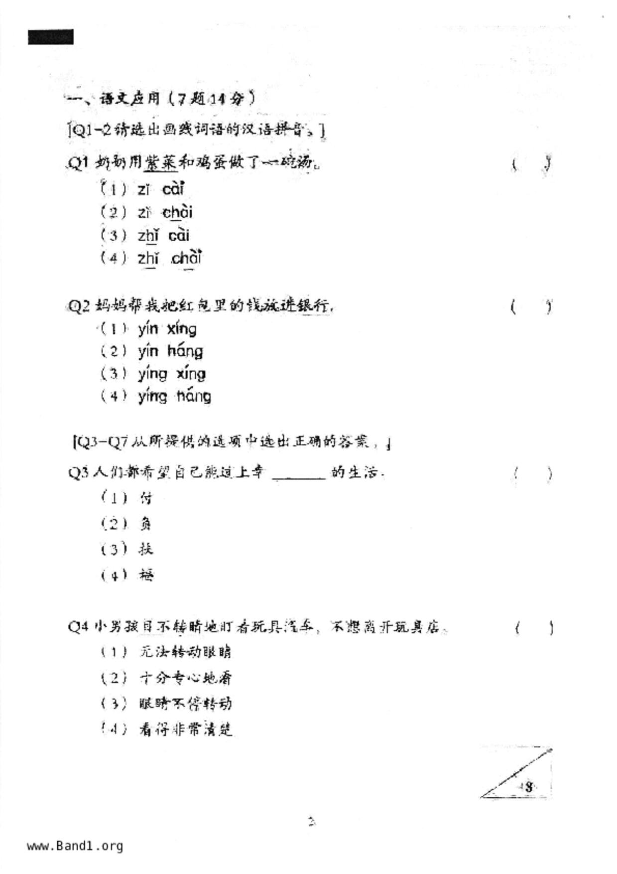 P5Chinese試卷