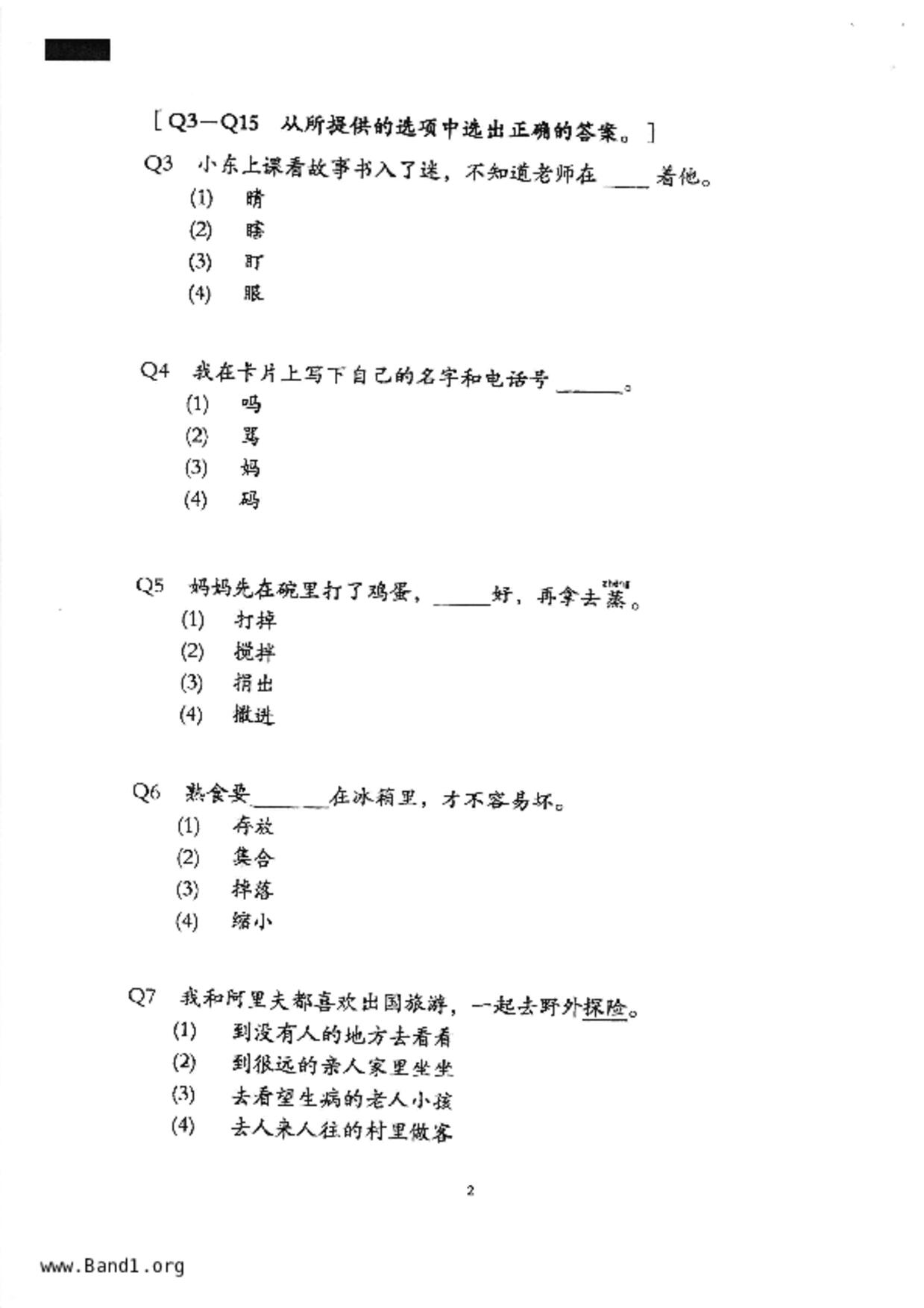 P5Chinese試卷