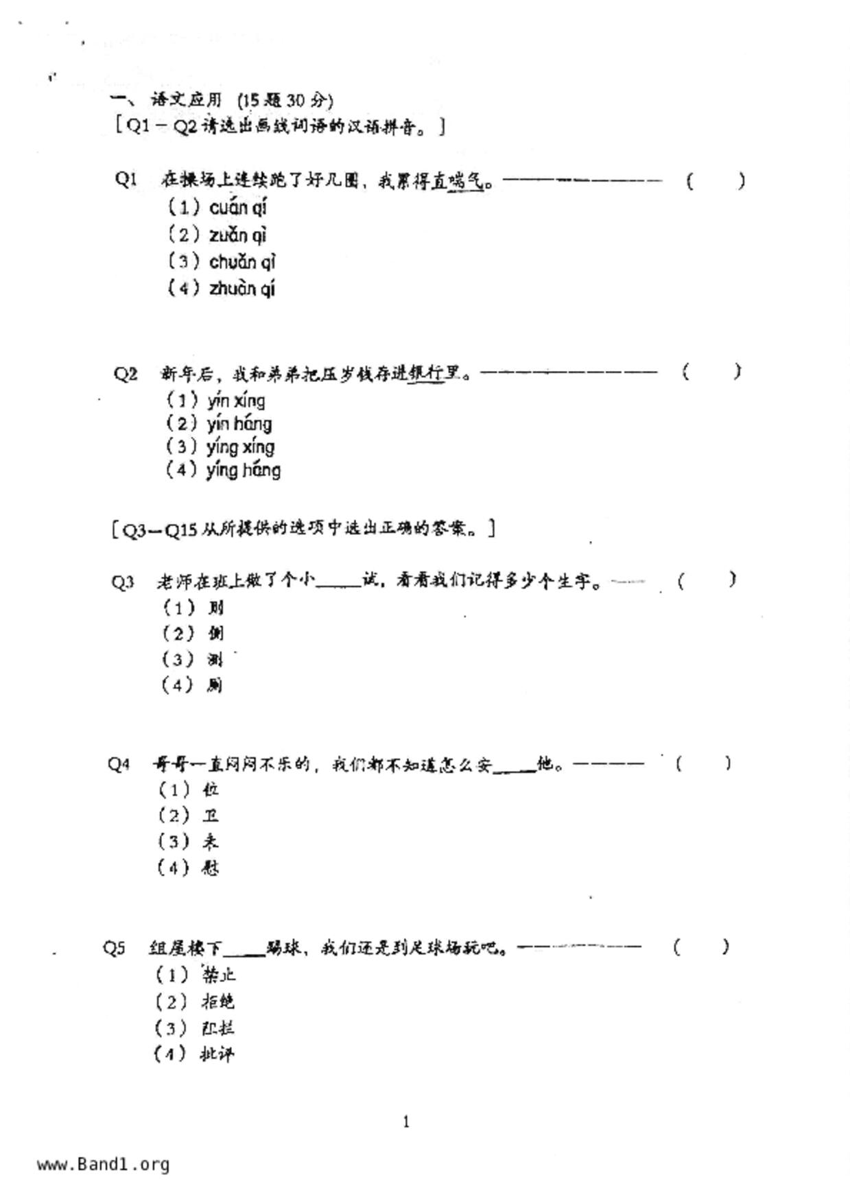 P5Chinese試卷