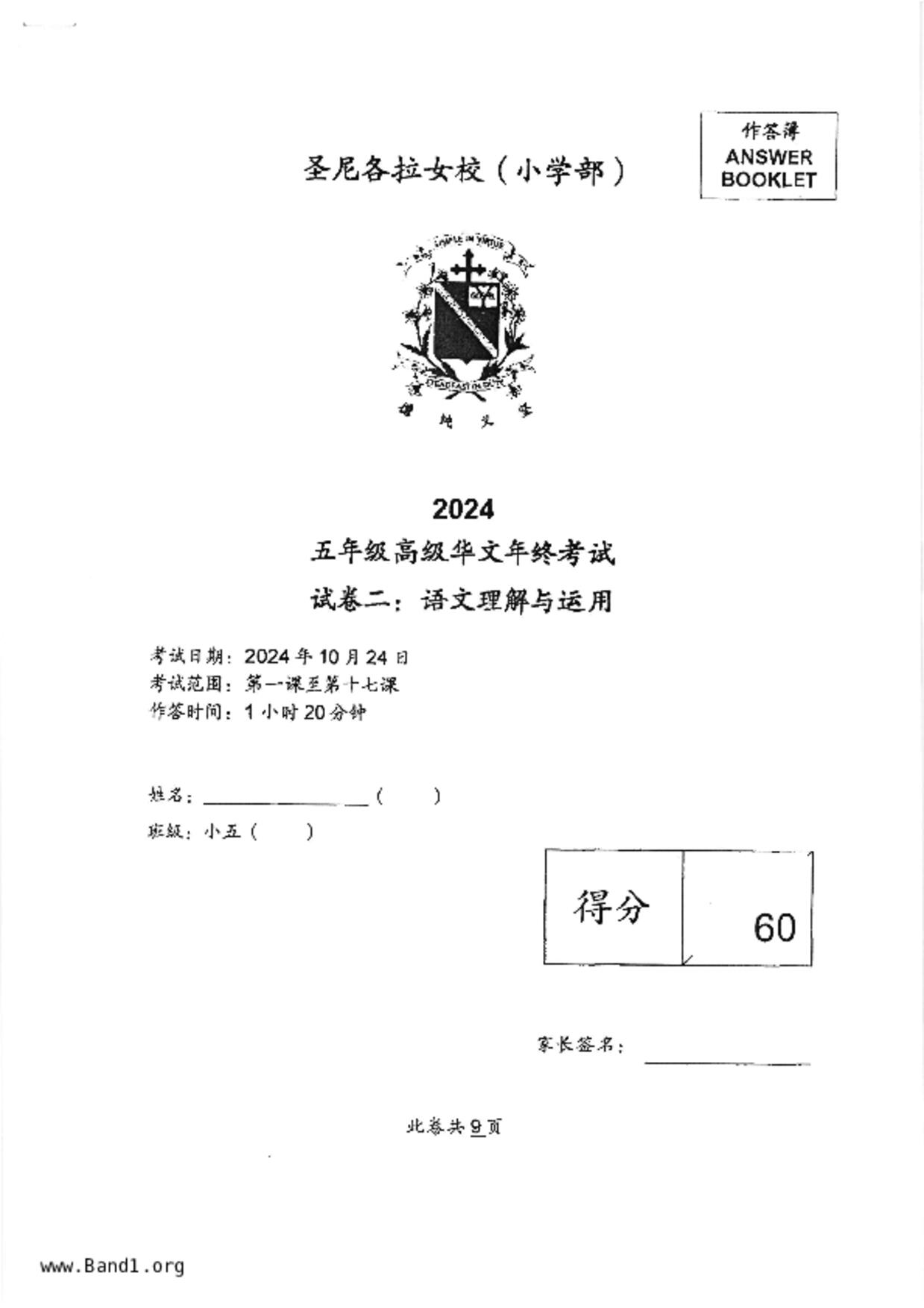 P5Higher Chinese試卷