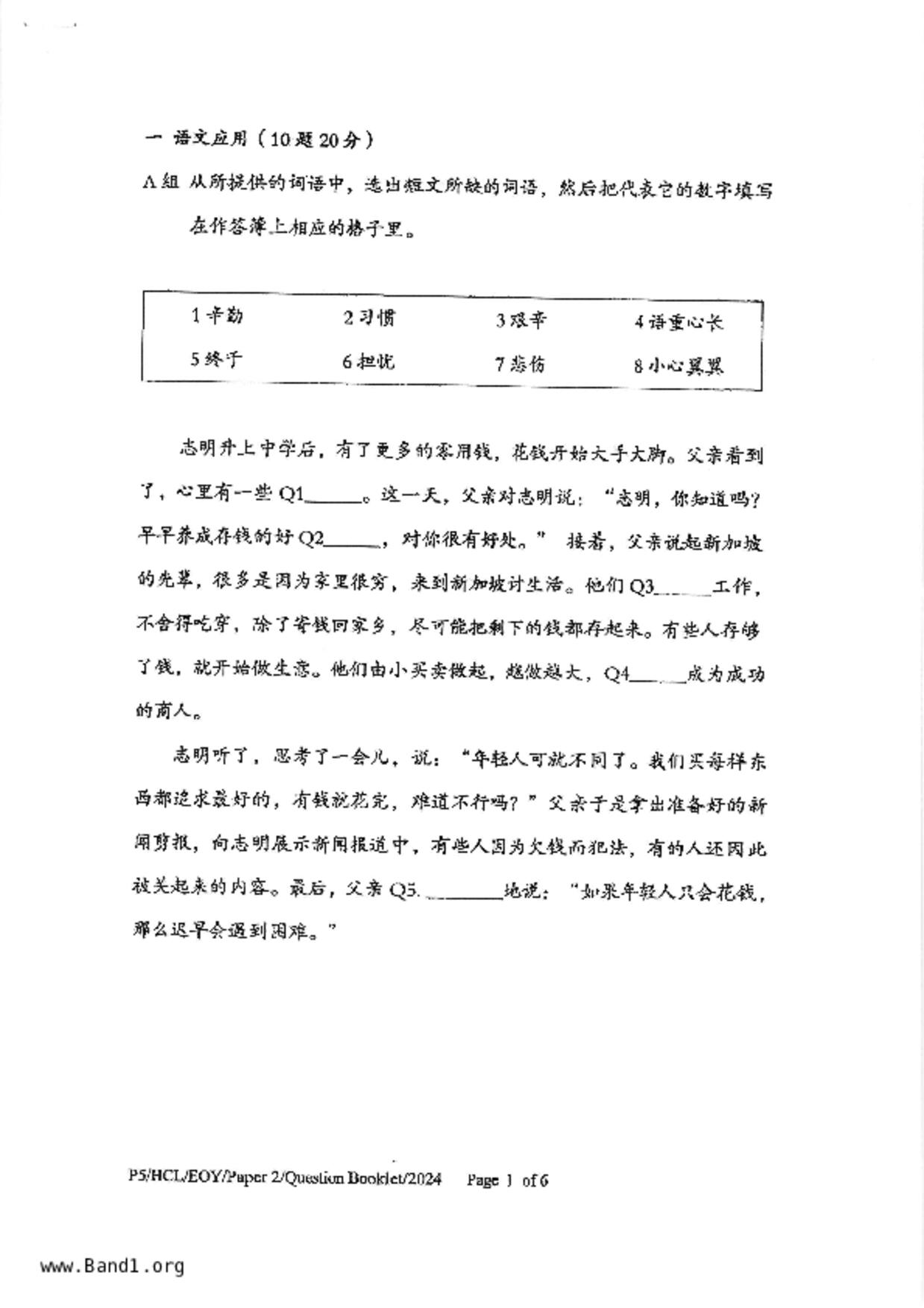P5Higher Chinese試卷