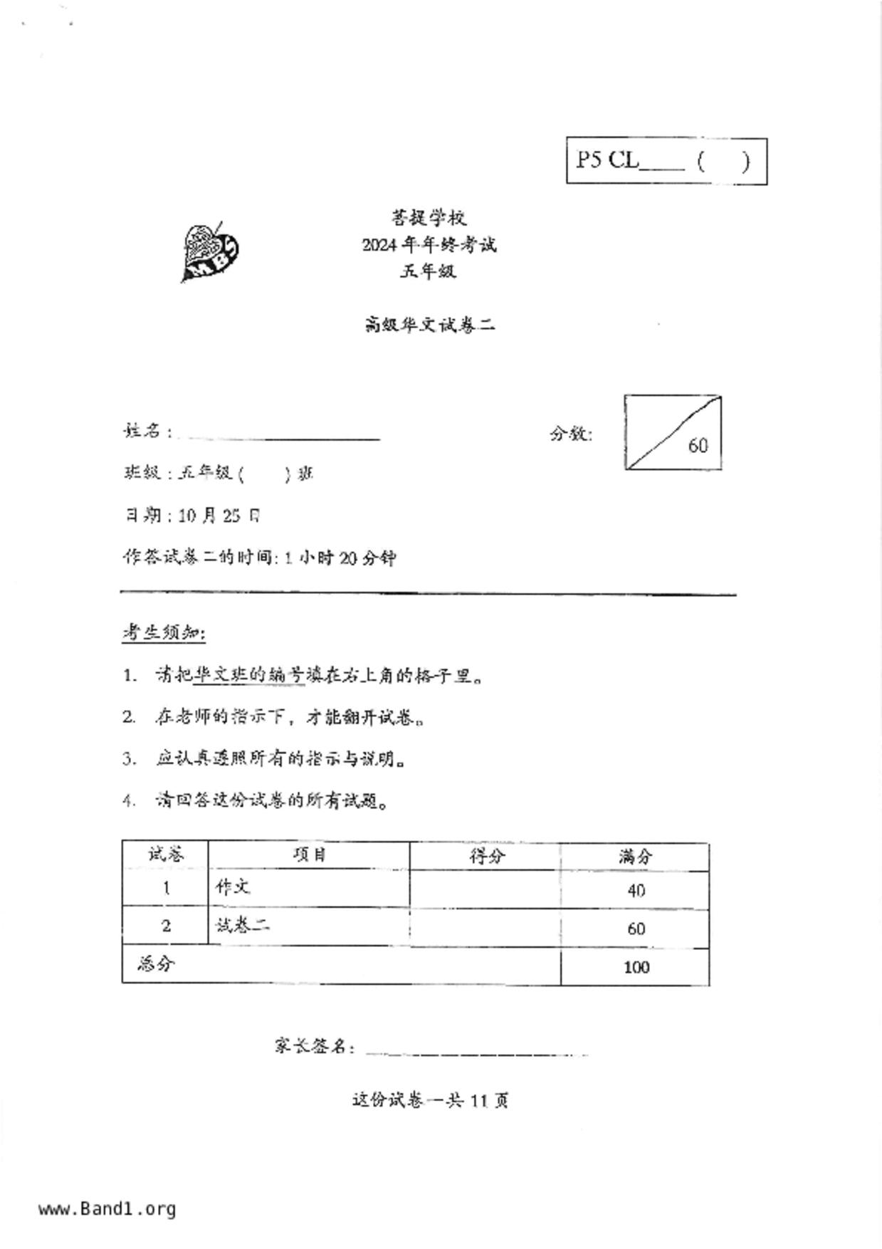 P5Higher Chinese試卷