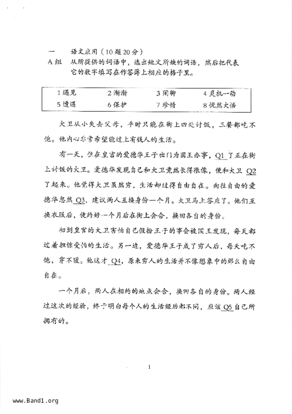 P5Higher Chinese試卷
