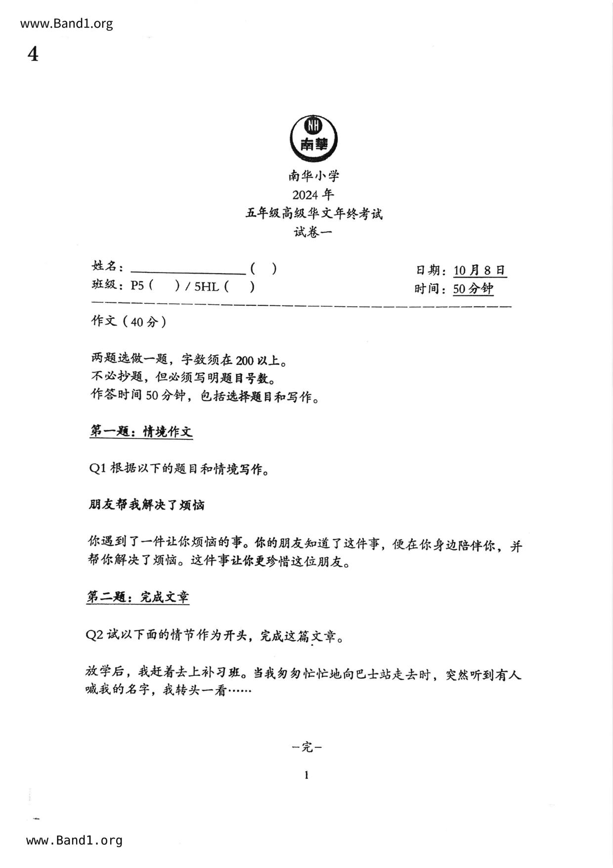 P5Higher Chinese試卷