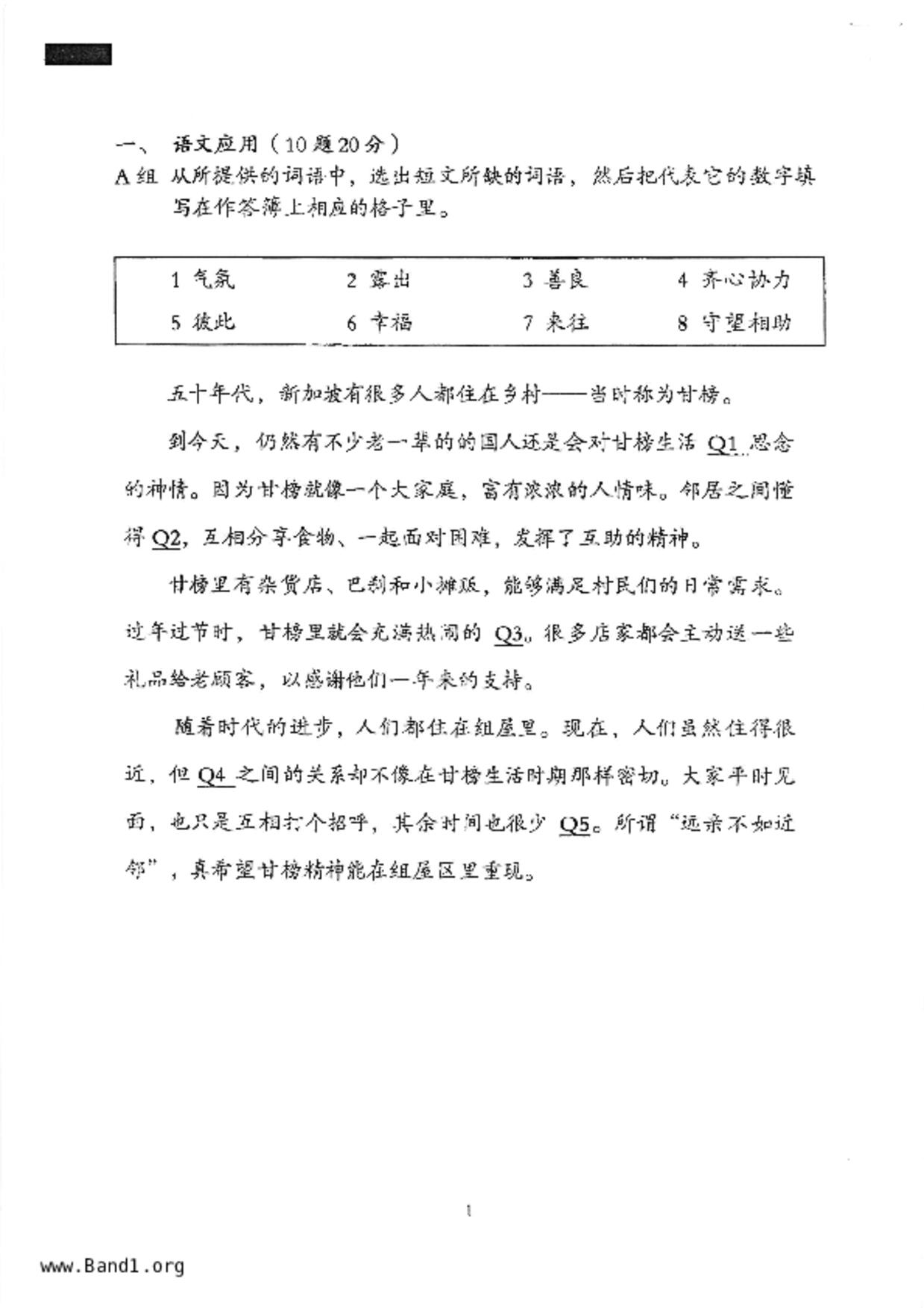 P5Higher Chinese試卷