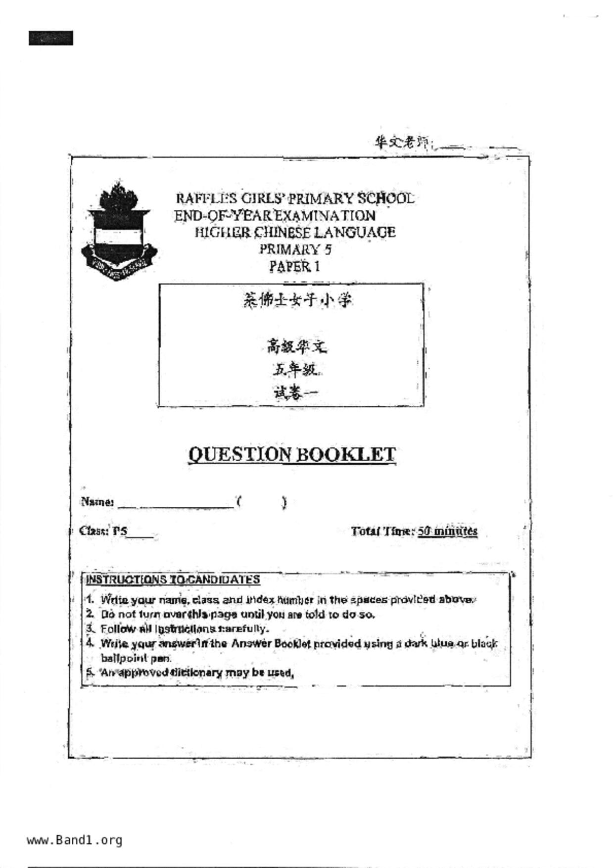 P5Higher Chinese試卷