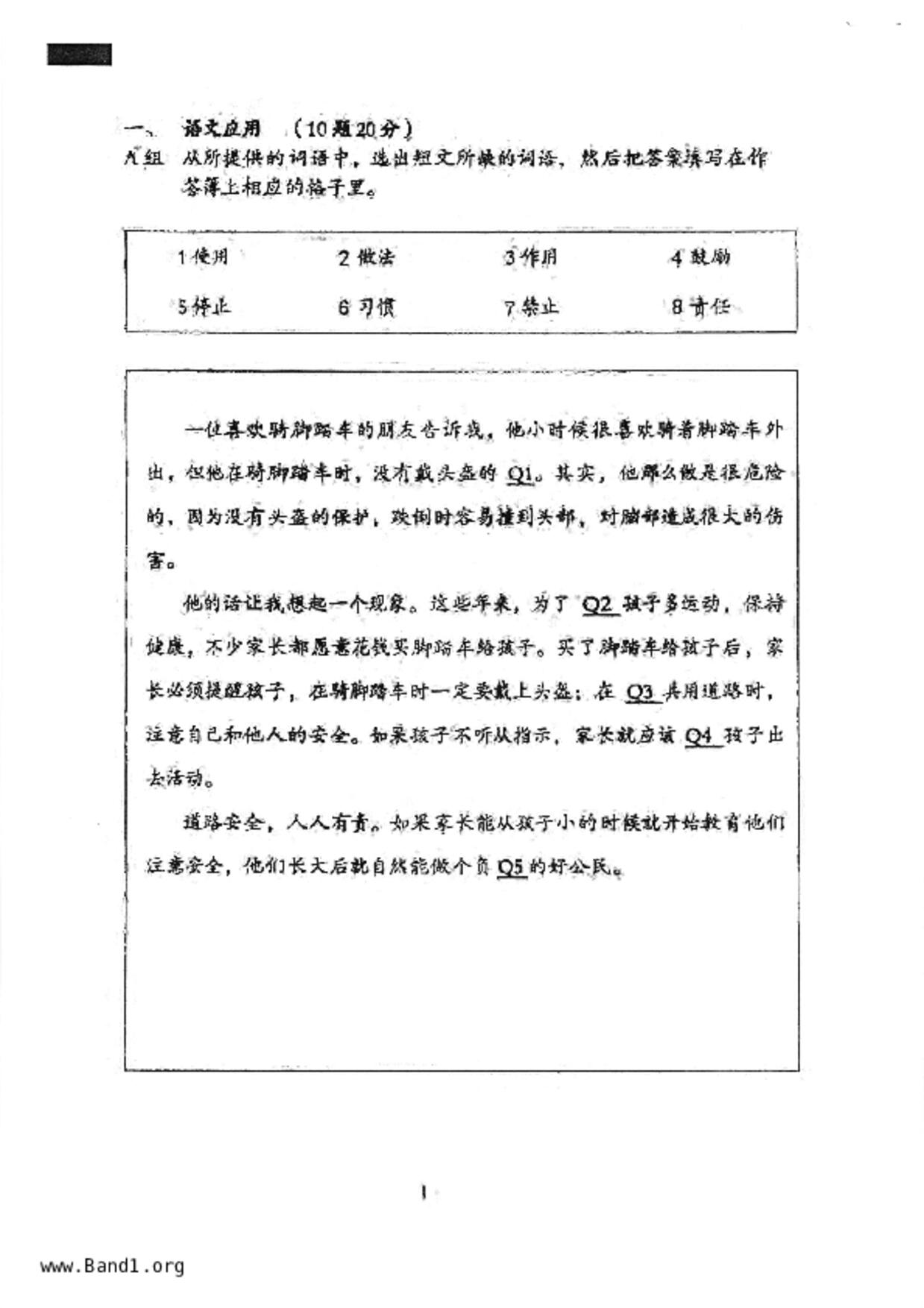 P5Higher Chinese試卷