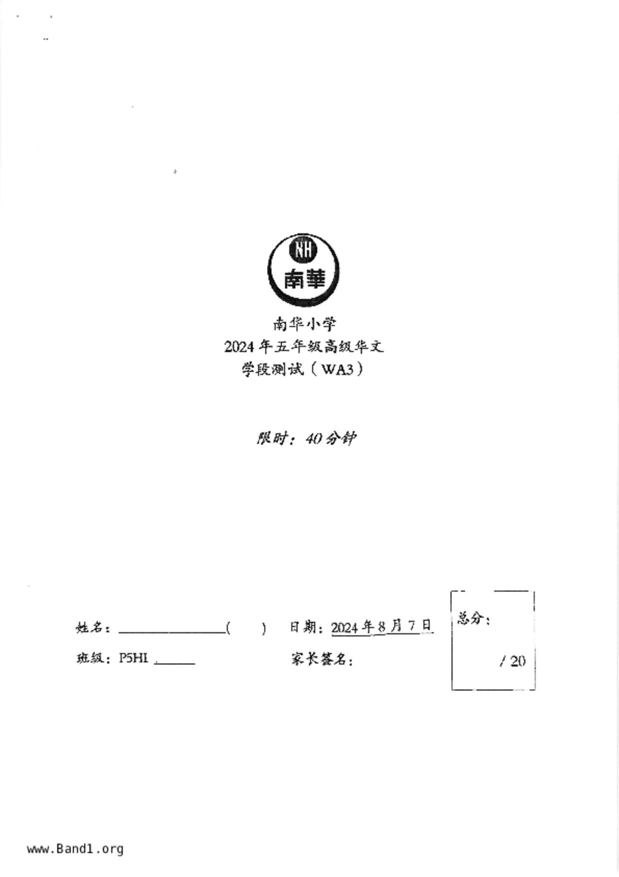 P5Higher Chinese試卷