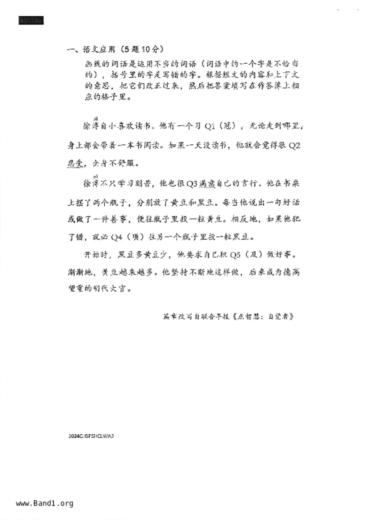 P5Higher Chinese試卷