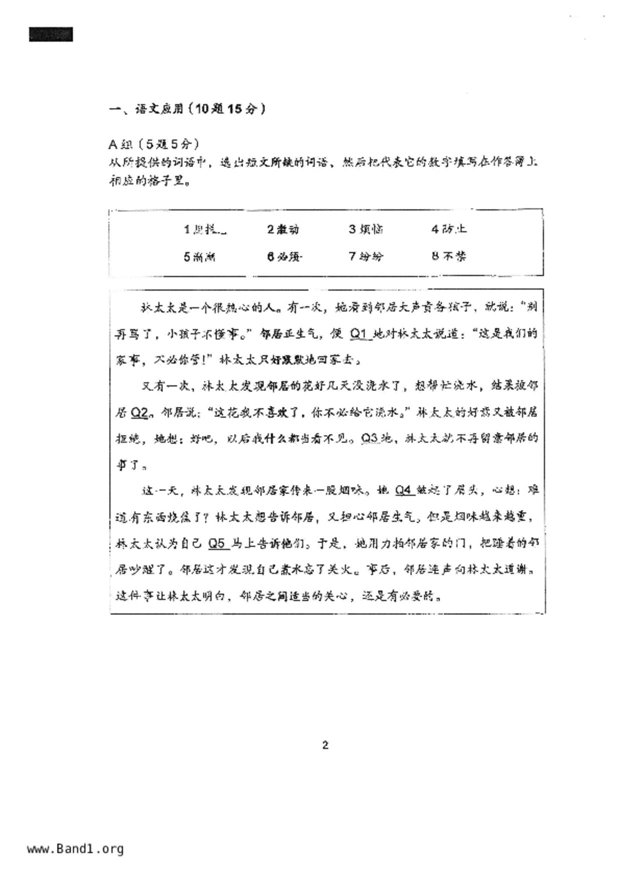P5Higher Chinese試卷
