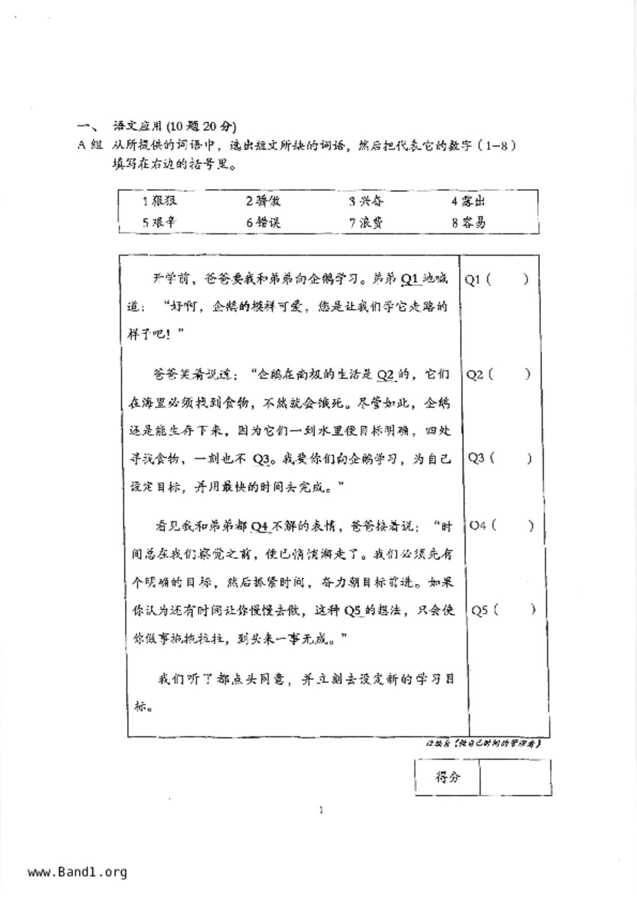 P5Higher Chinese試卷