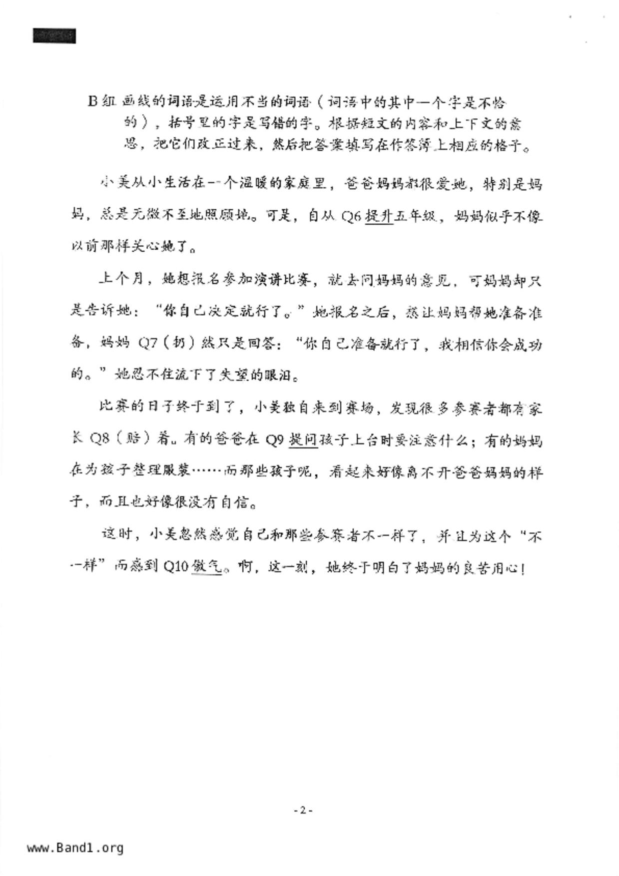 P5Higher Chinese試卷