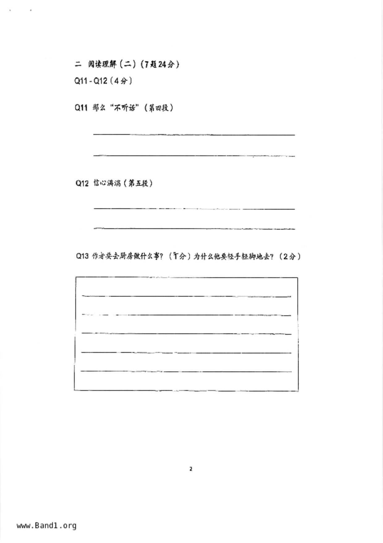 P5Higher Chinese試卷