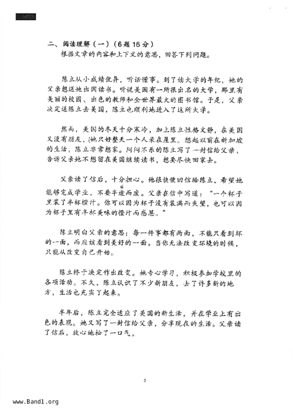 P5Higher Chinese試卷