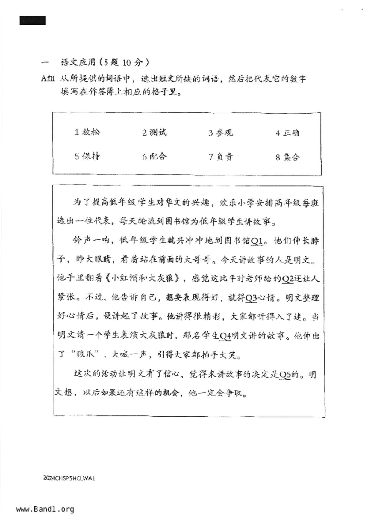 P5Higher Chinese試卷
