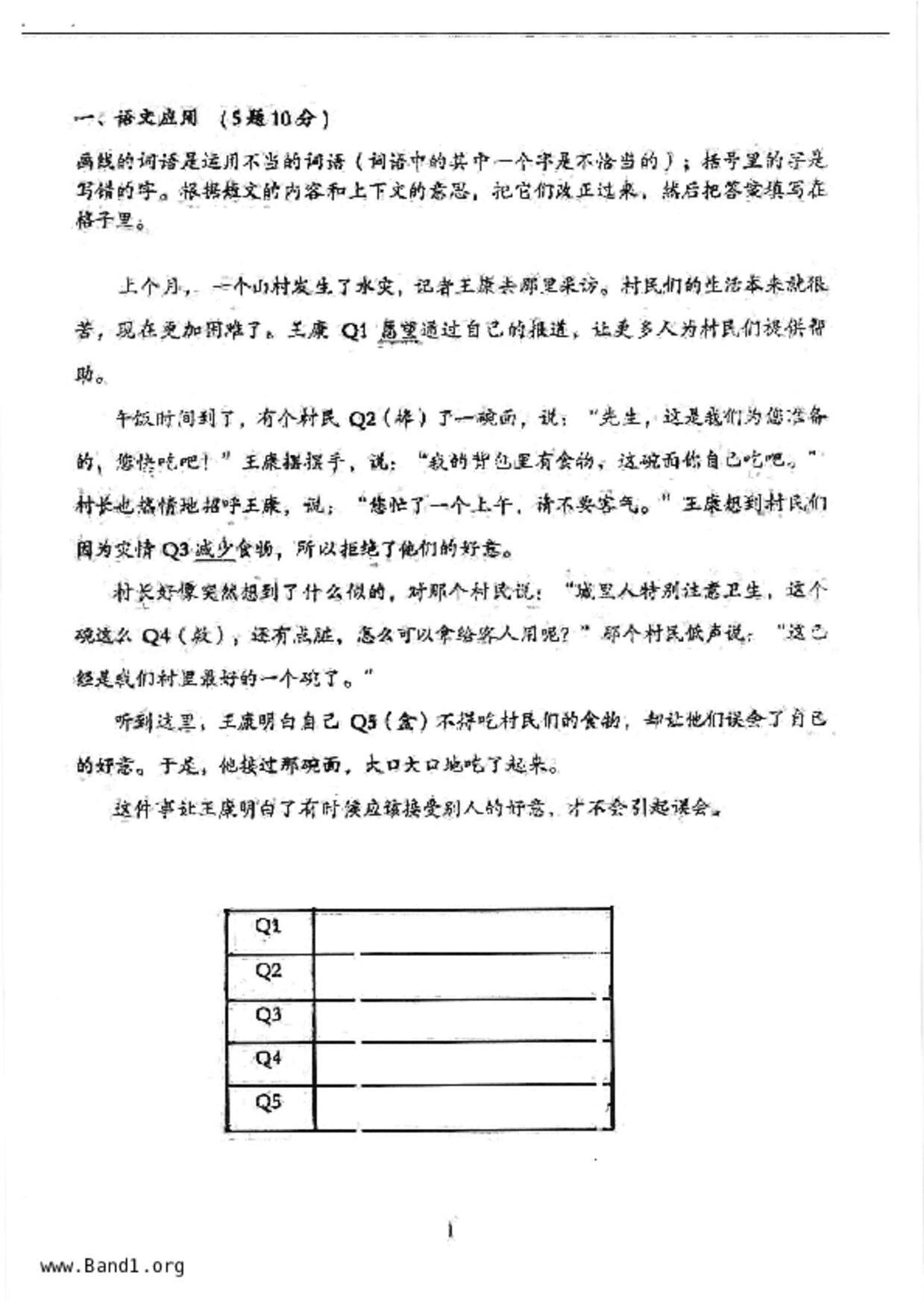 P5Higher Chinese試卷