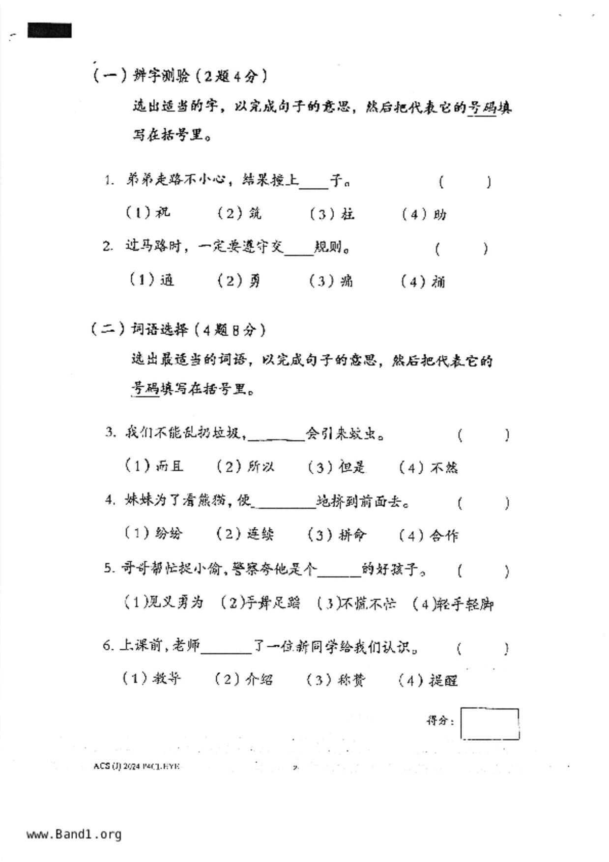 P4Chinese試卷