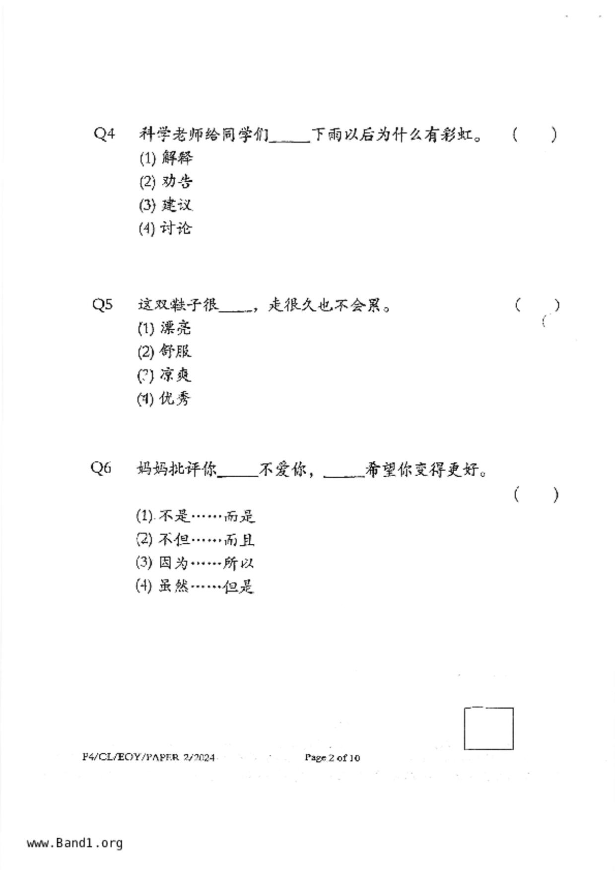 P4Chinese試卷