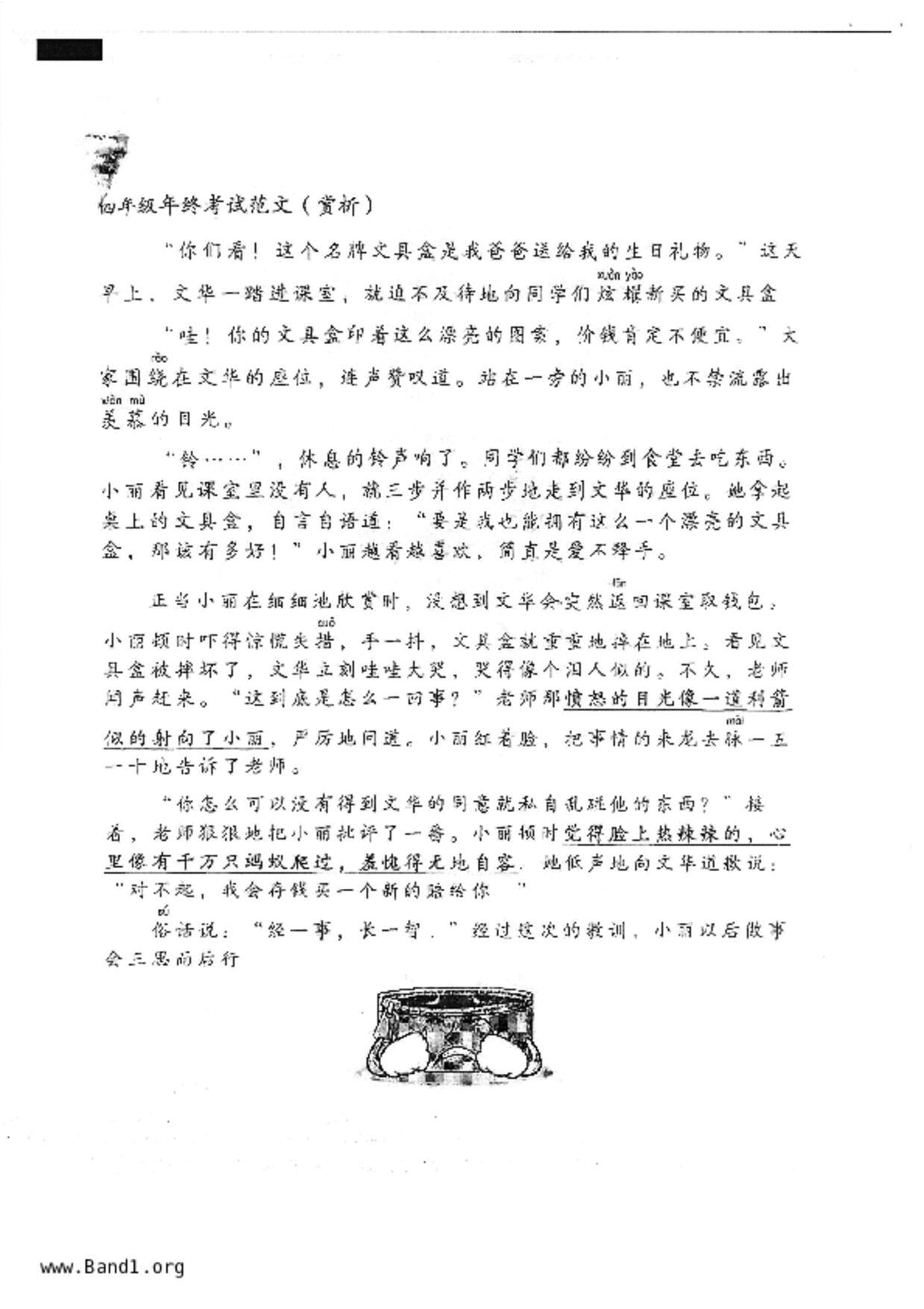 P4Chinese試卷