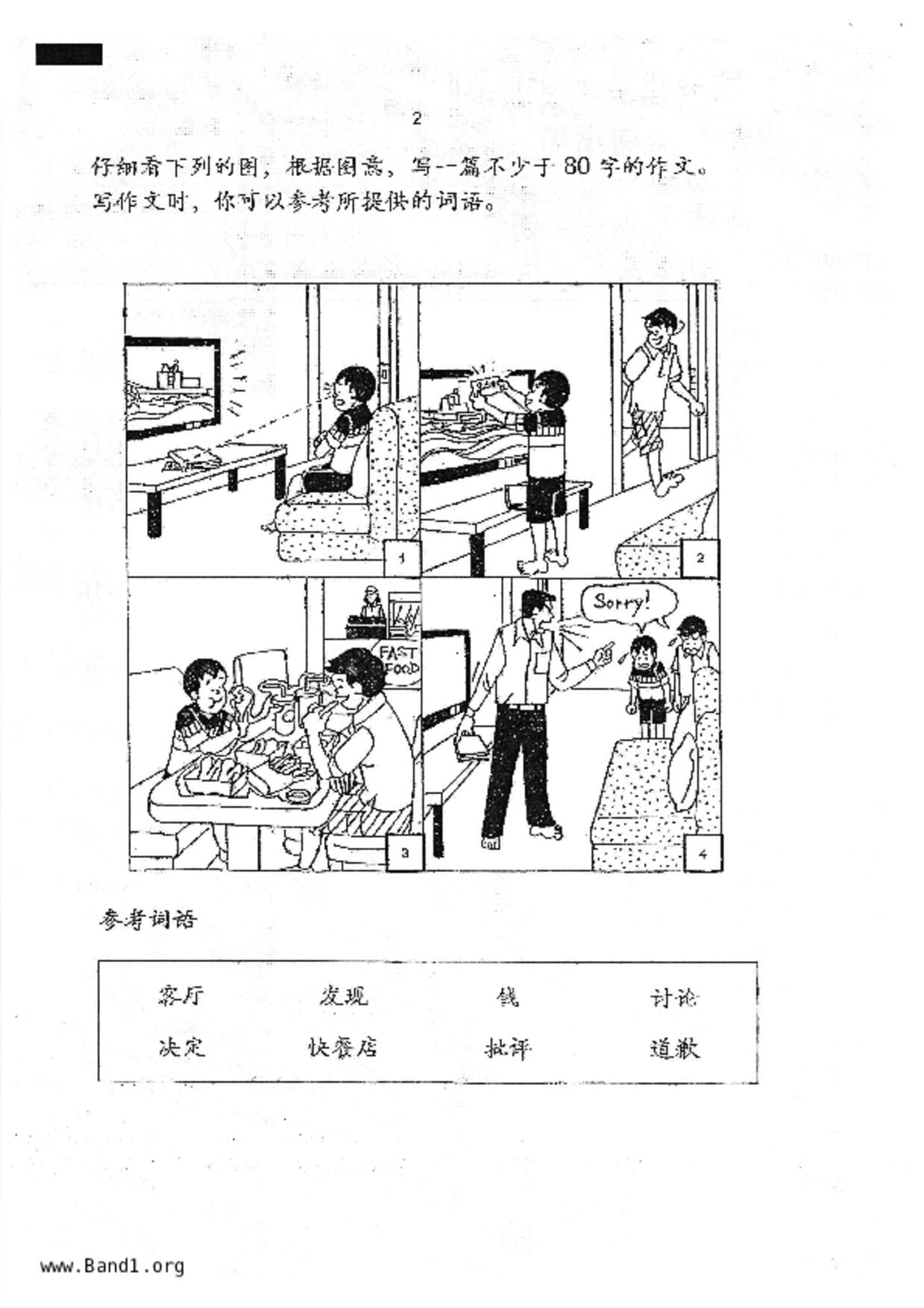 P4Chinese試卷