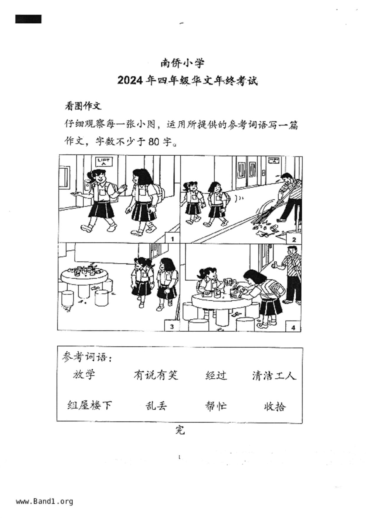 P4Chinese試卷