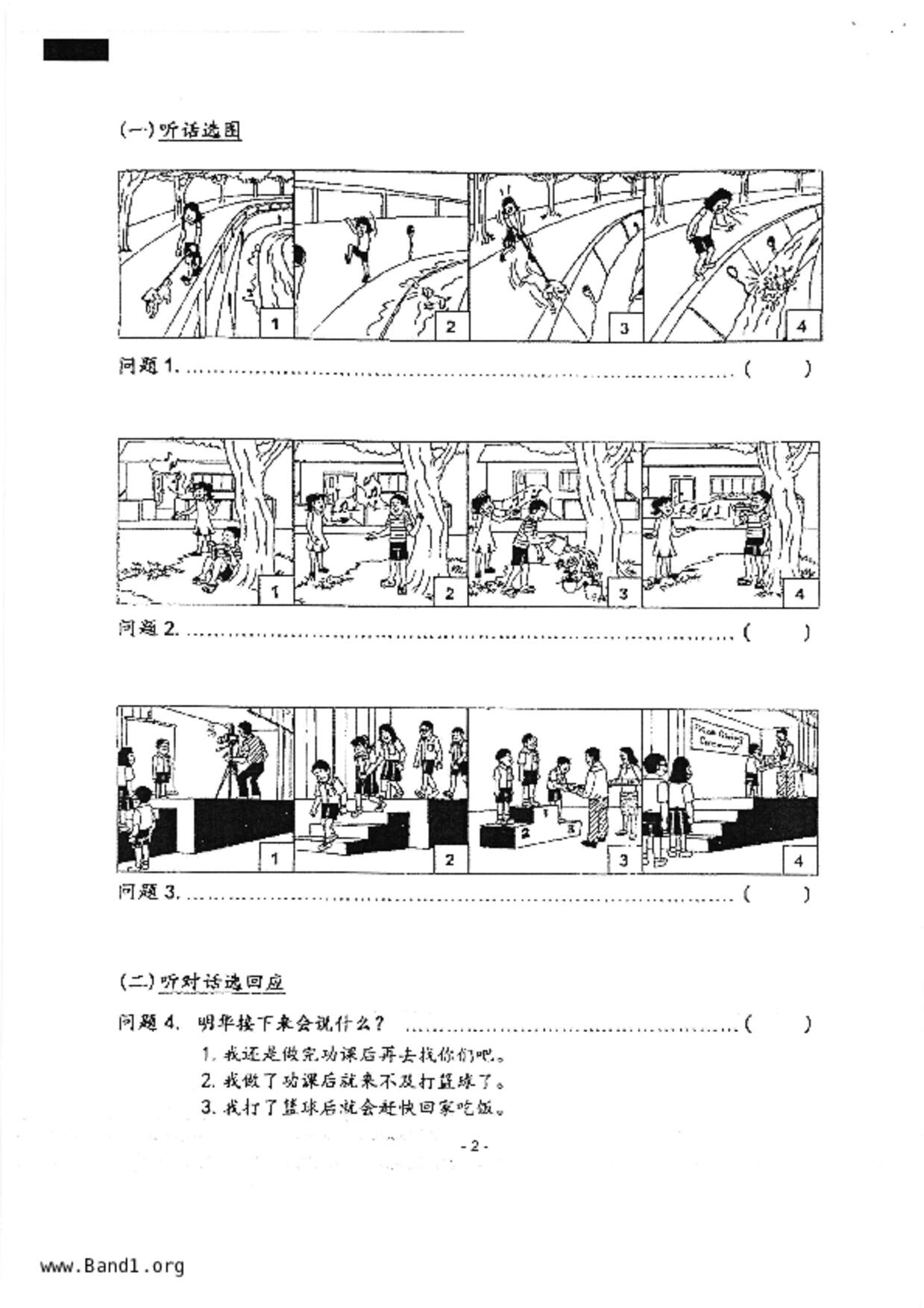 P4Chinese試卷