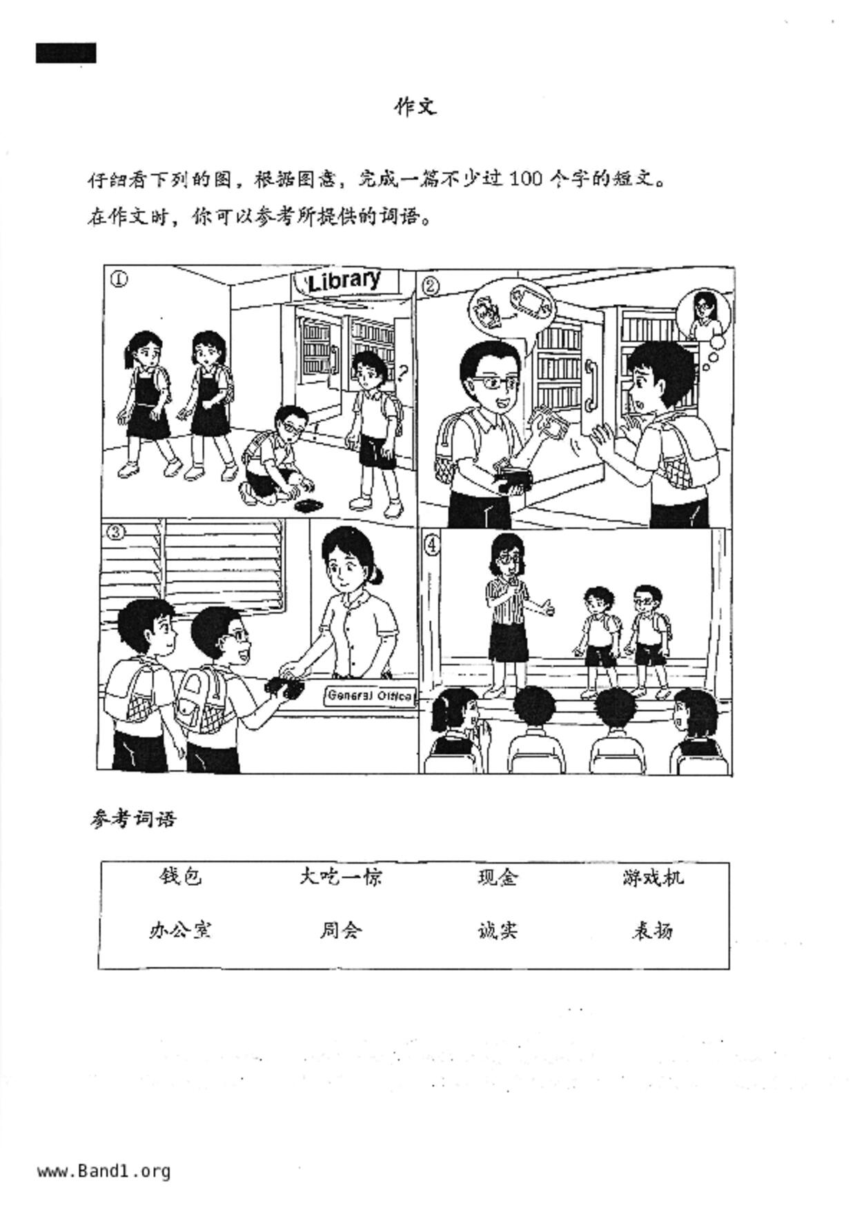 P4Chinese試卷