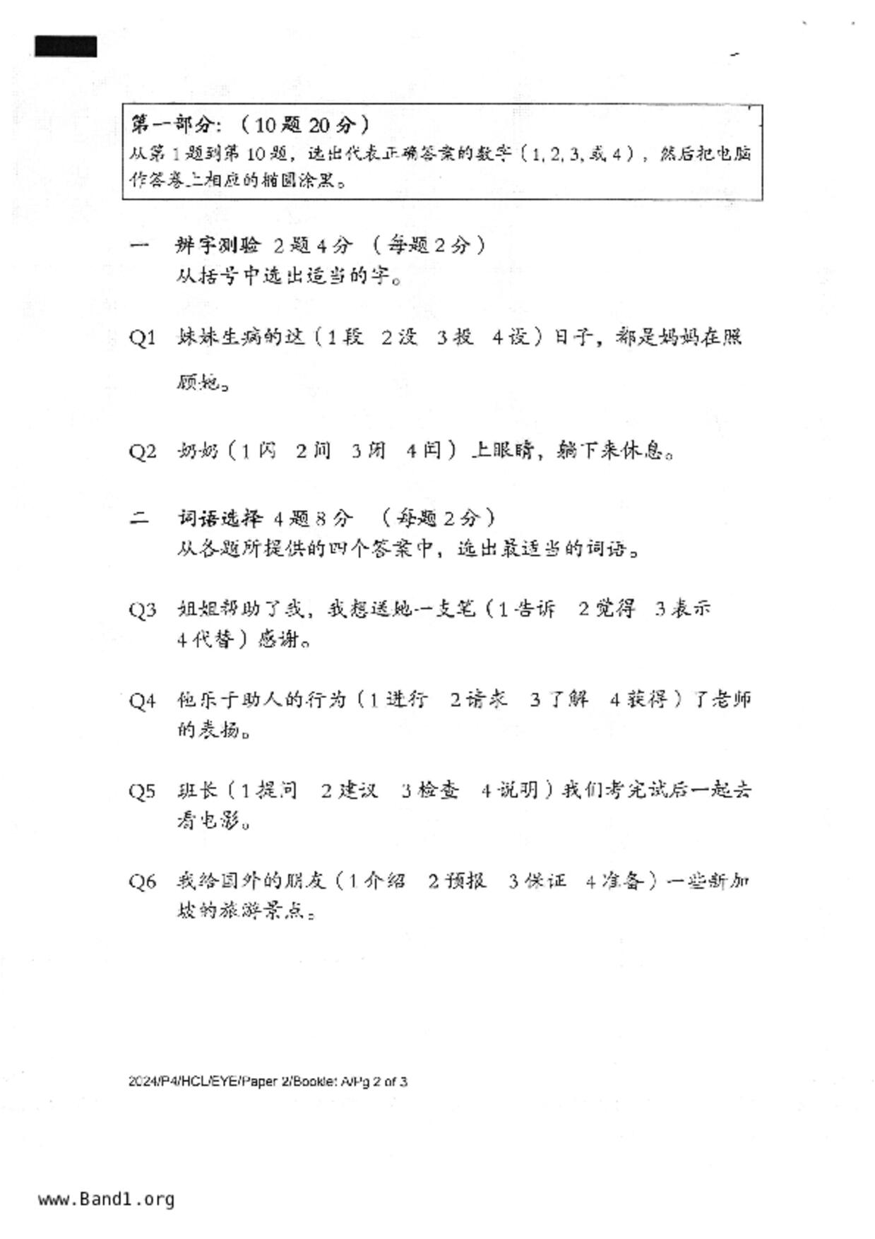 P4Chinese試卷