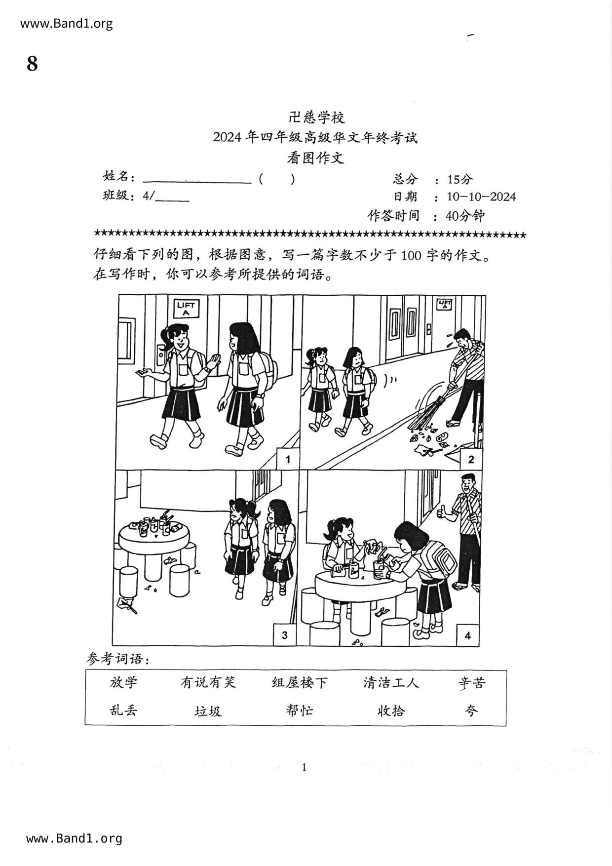 P4Chinese試卷