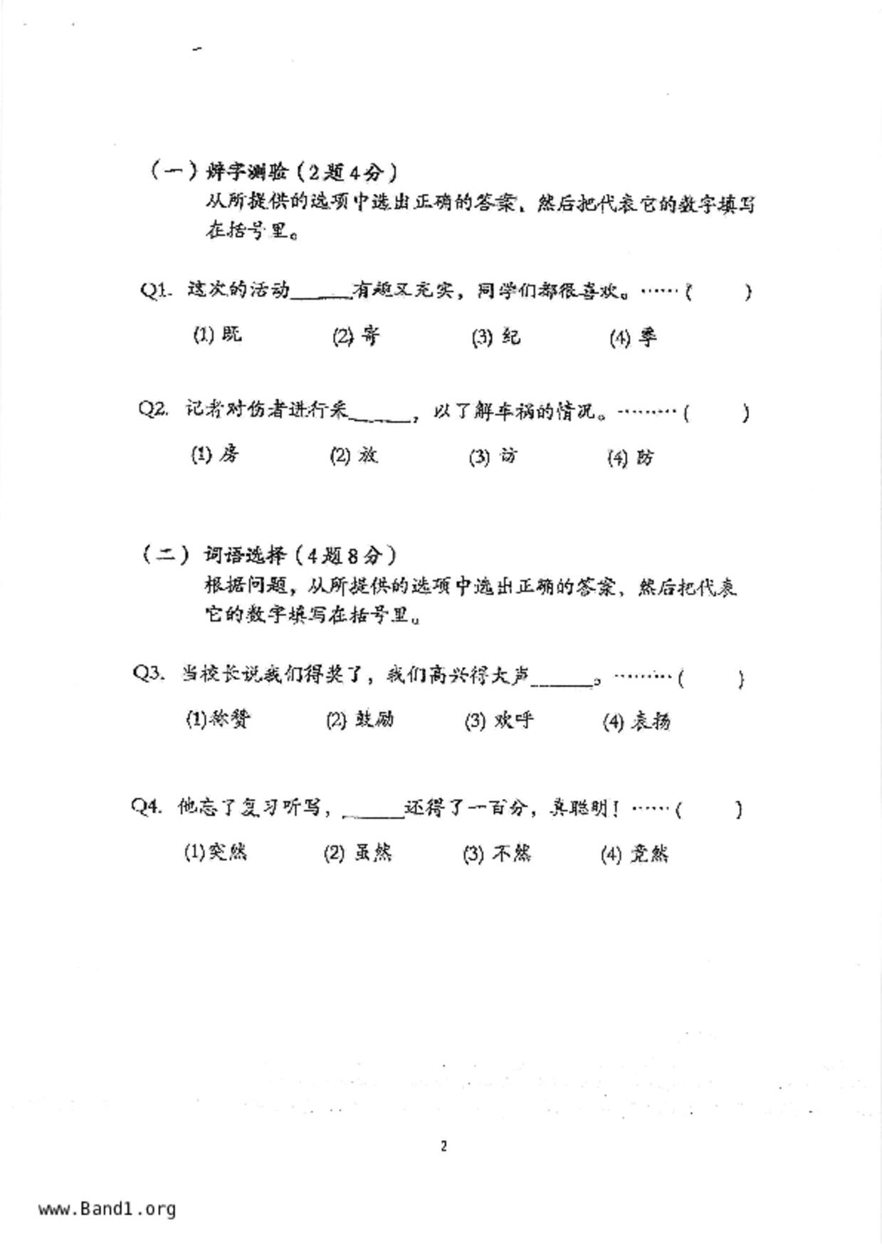 P4Chinese試卷