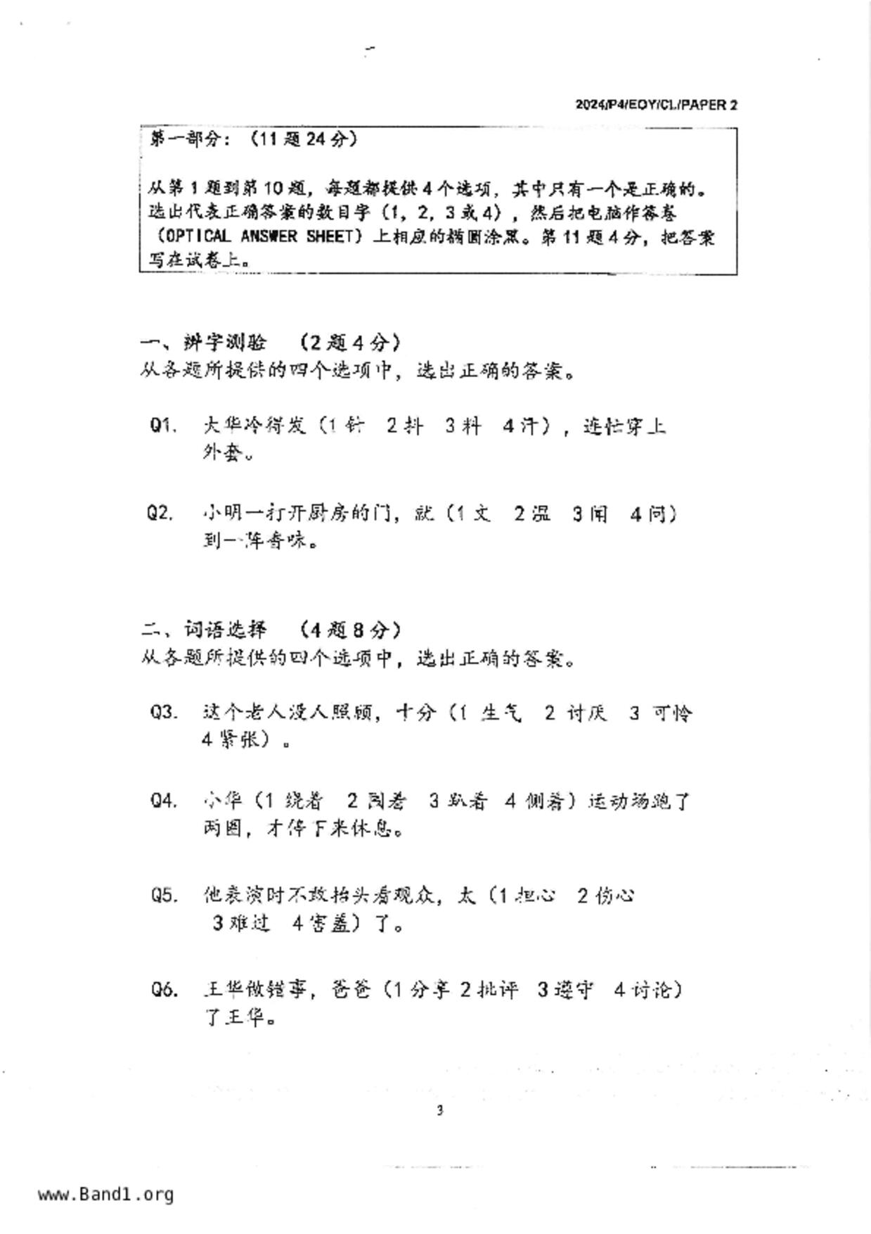 P4Chinese試卷