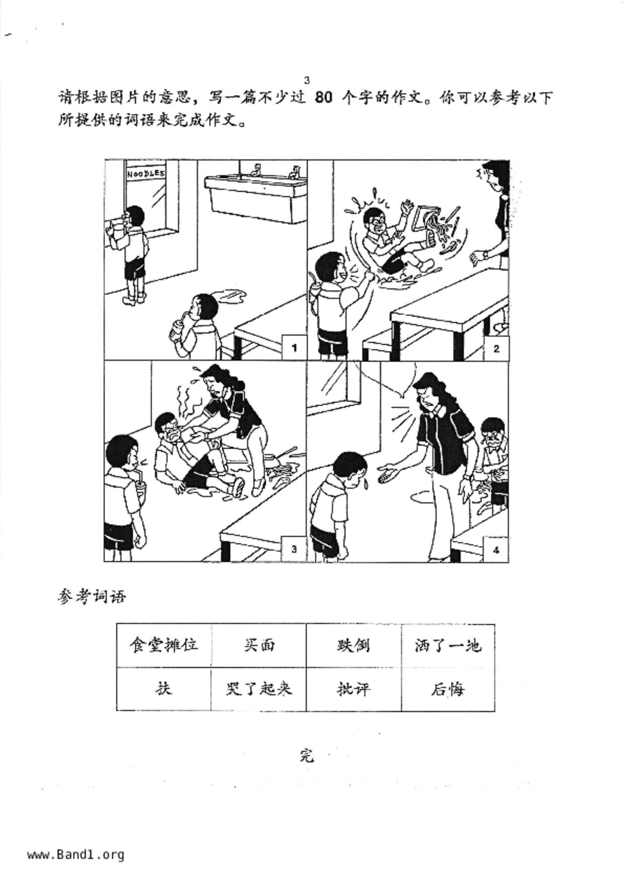 P4Chinese試卷